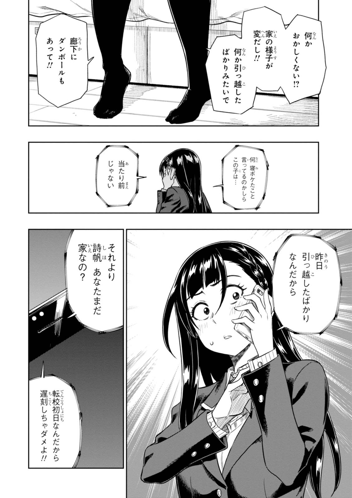 MATA, KATAOMOU - raw - Chapter 7 - https://jpdd.ccdd.to/JPDD/matakataomou/107648/qfnmiuofseo.jpg