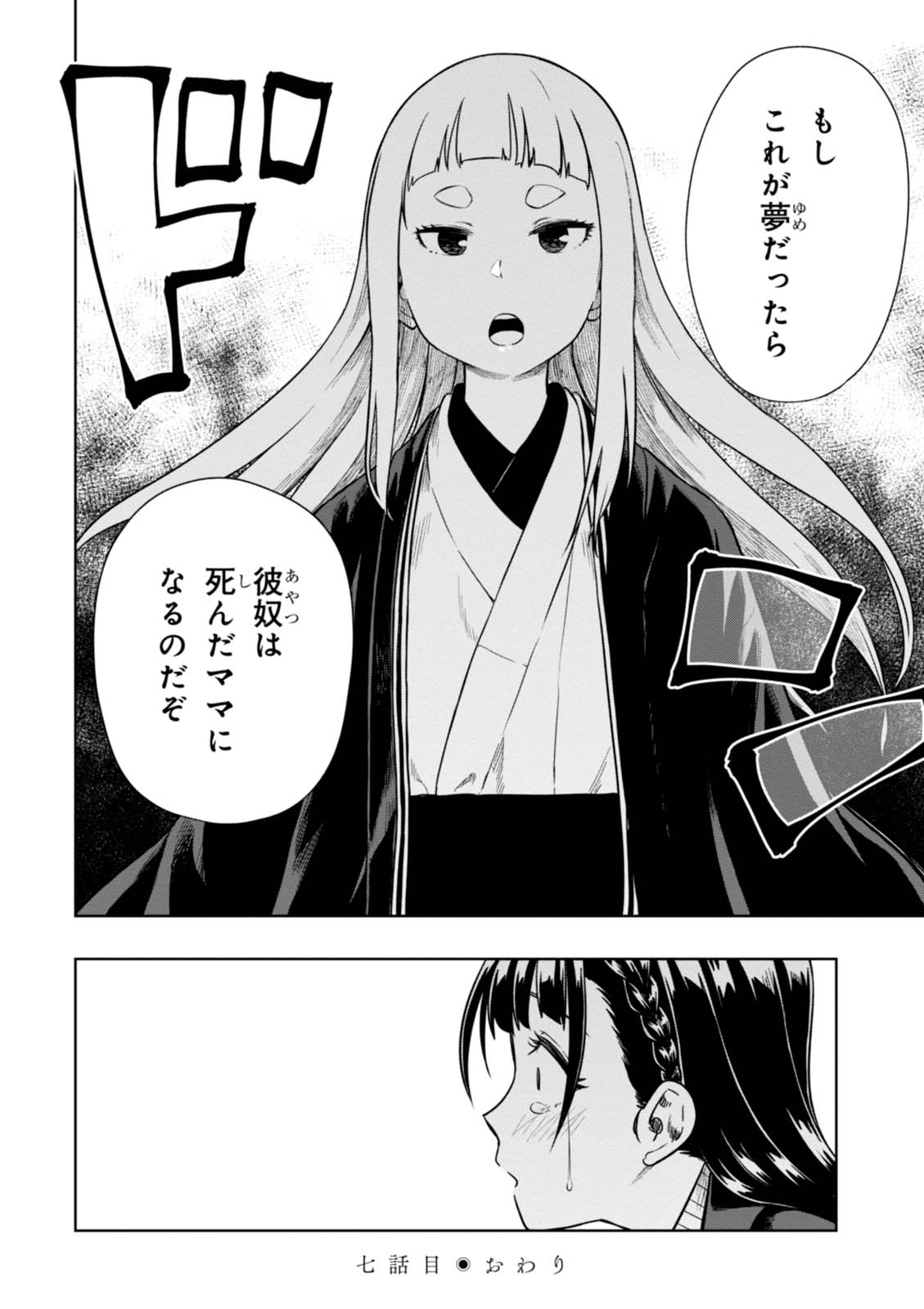 MATA, KATAOMOU - raw - Chapter 7 - https://jpdd.ccdd.to/JPDD/matakataomou/107648/qpbvgmmfd1l.jpg