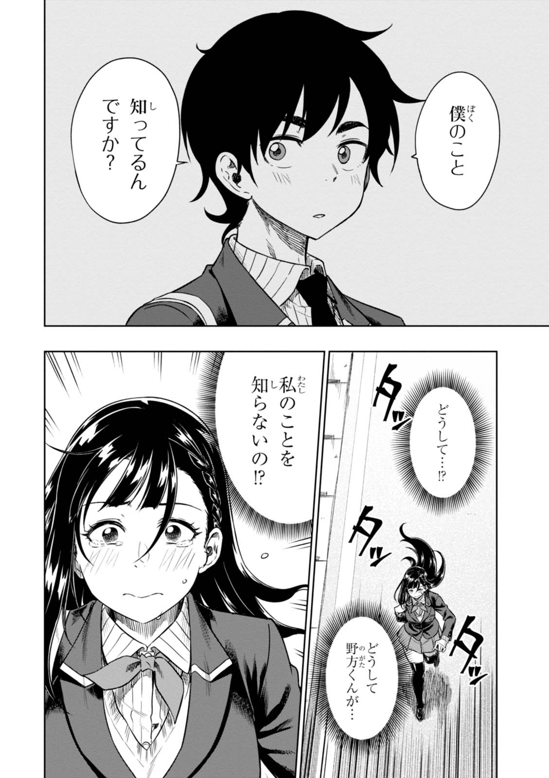 MATA, KATAOMOU - raw - Chapter 7 - https://jpdd.ccdd.to/JPDD/matakataomou/107648/smwwrj0kgfz.jpg