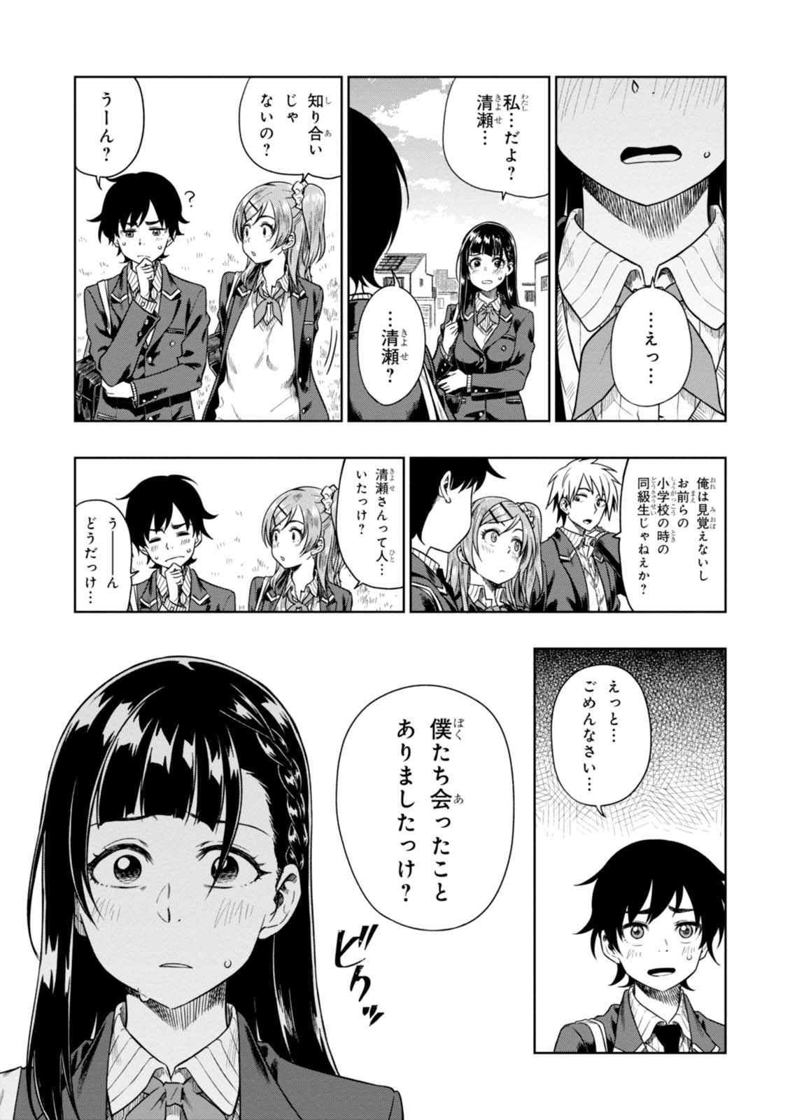 MATA, KATAOMOU - raw - Chapter 7 - https://jpdd.ccdd.to/JPDD/matakataomou/107648/sseriah01pl.jpg
