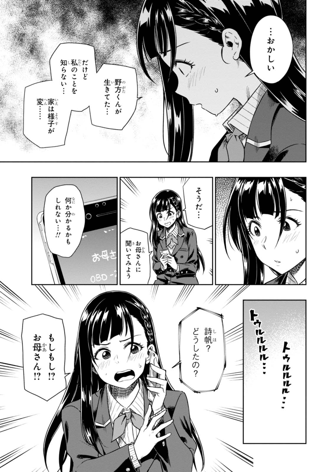 MATA, KATAOMOU - raw - Chapter 7 - https://jpdd.ccdd.to/JPDD/matakataomou/107648/vg015faq2m1.jpg