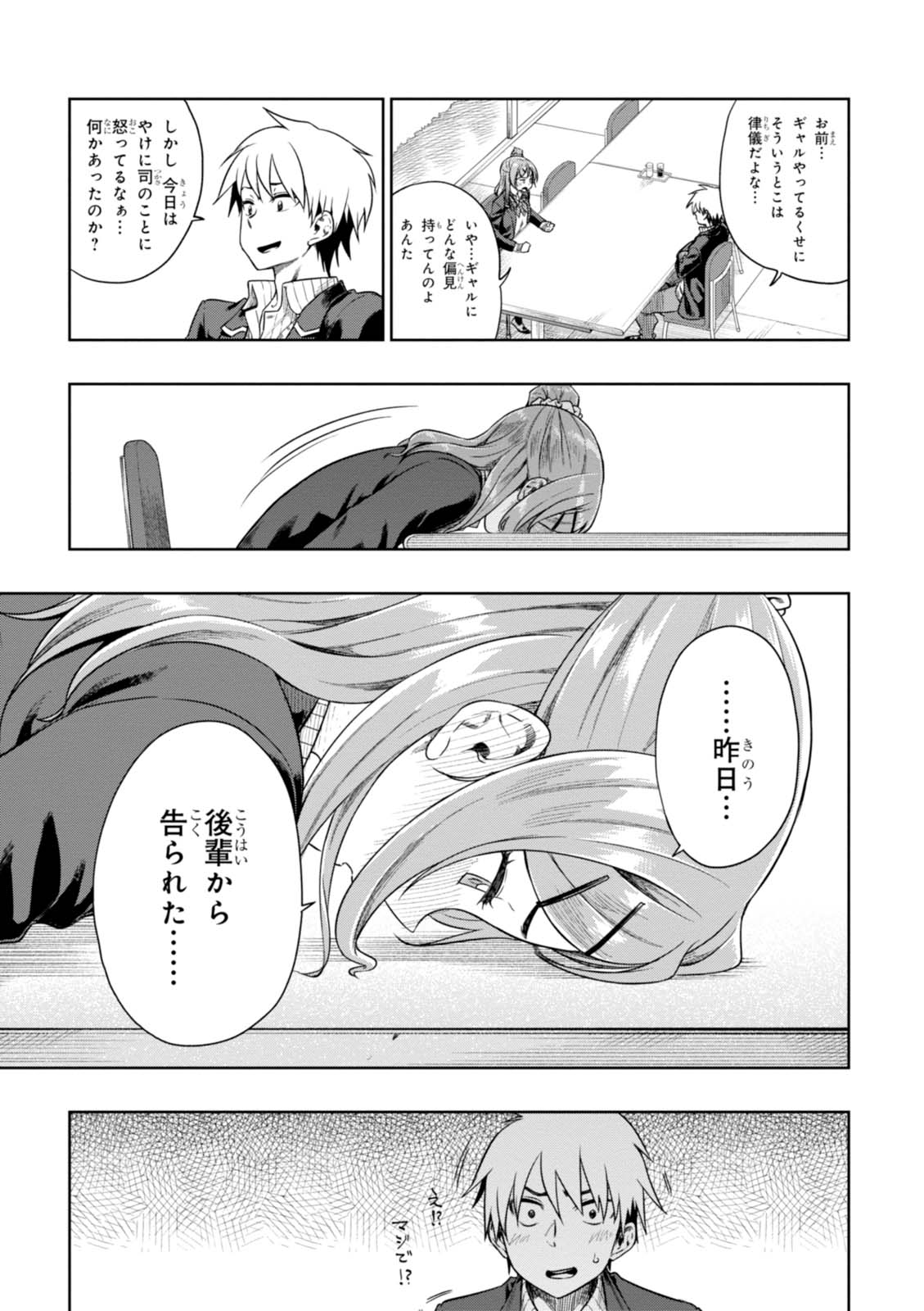 MATA, KATAOMOU - raw - Chapter 6 - https://jpdd.ccdd.to/JPDD/matakataomou/107649/1dql42ofyze.jpg