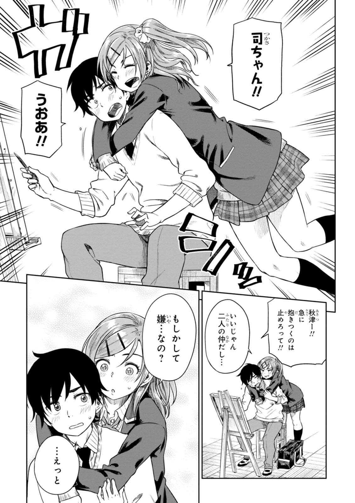 MATA, KATAOMOU - raw - Chapter 6 - https://jpdd.ccdd.to/JPDD/matakataomou/107649/1nkhpm52ac5.jpg