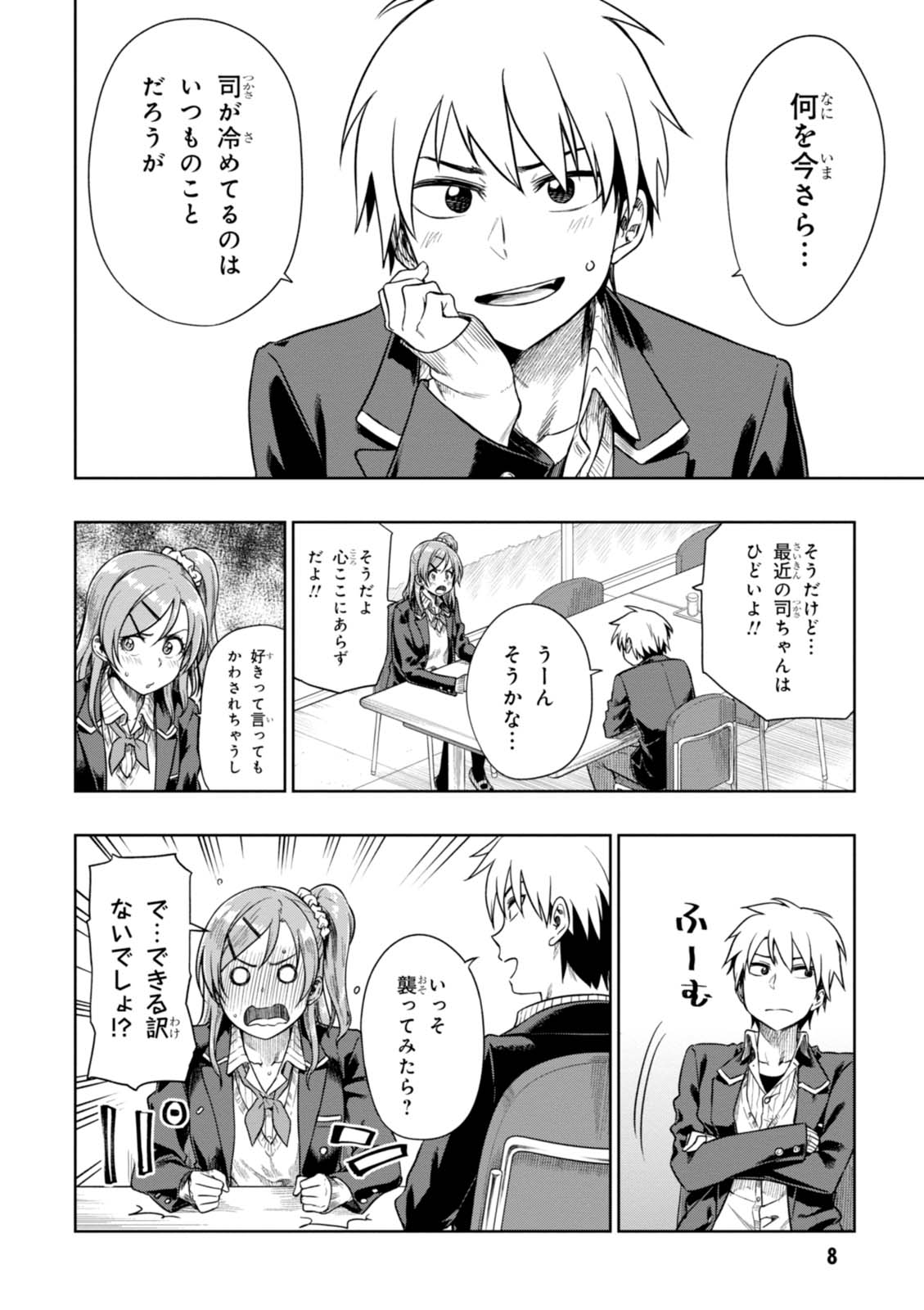 MATA, KATAOMOU - raw - Chapter 6 - https://jpdd.ccdd.to/JPDD/matakataomou/107649/2wjsmnqybqt.jpg