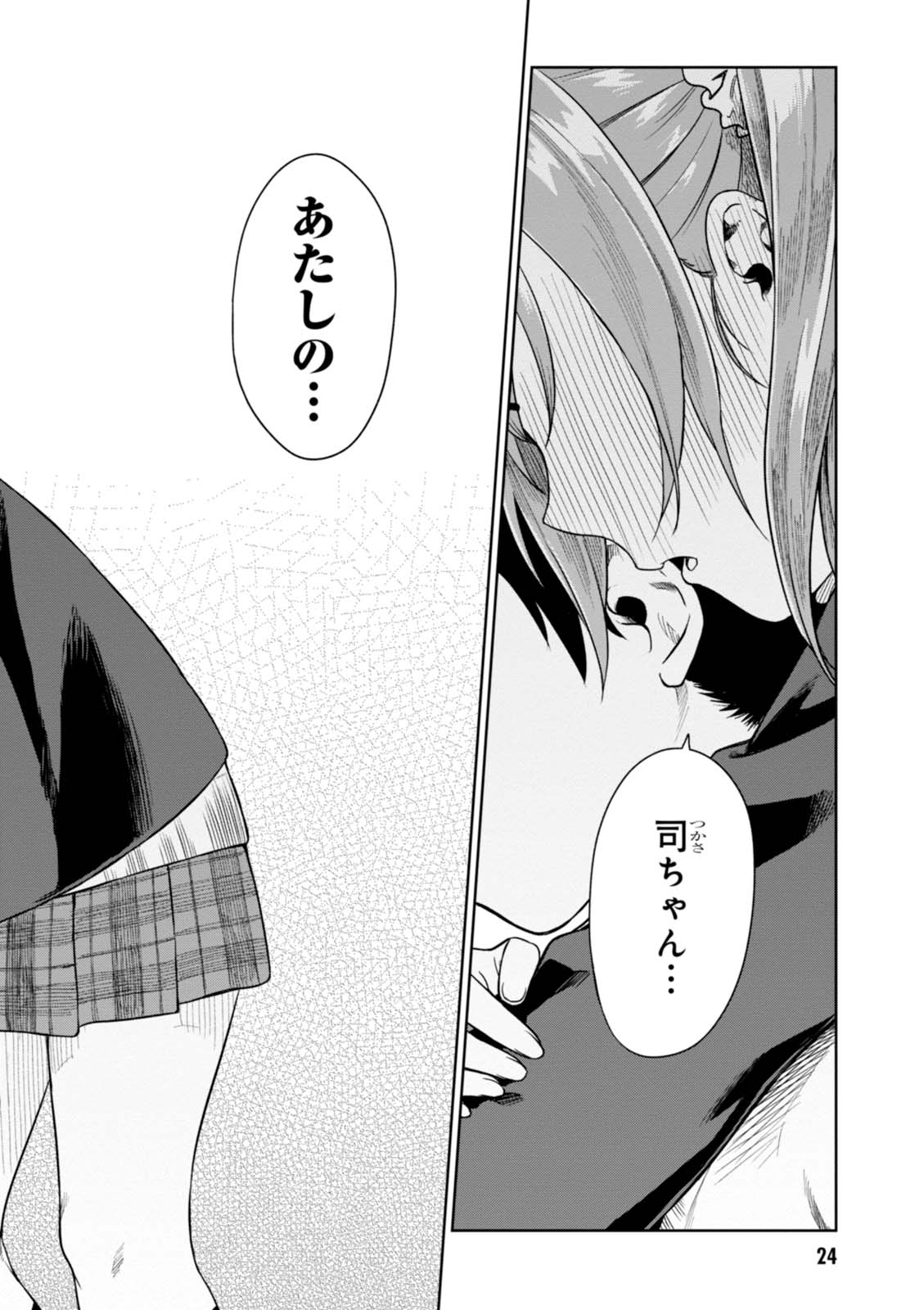 MATA, KATAOMOU - raw - Chapter 6 - https://jpdd.ccdd.to/JPDD/matakataomou/107649/cvmtuhph53r.jpg