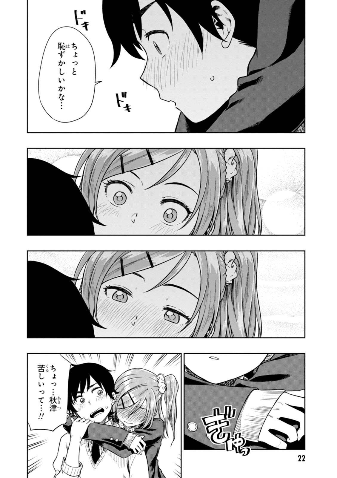 MATA, KATAOMOU - raw - Chapter 6 - https://jpdd.ccdd.to/JPDD/matakataomou/107649/d1in5pk5x0n.jpg