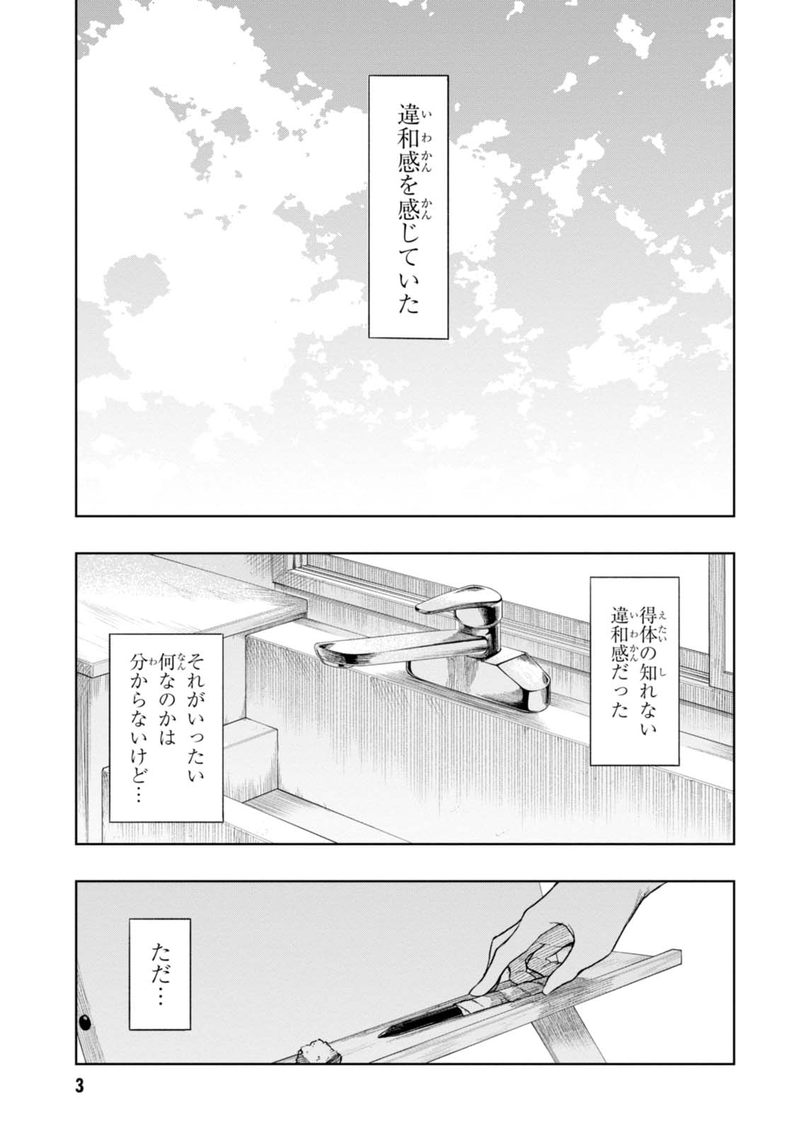MATA, KATAOMOU - raw - Chapter 6 - https://jpdd.ccdd.to/JPDD/matakataomou/107649/fpvut0sg5fc.jpg