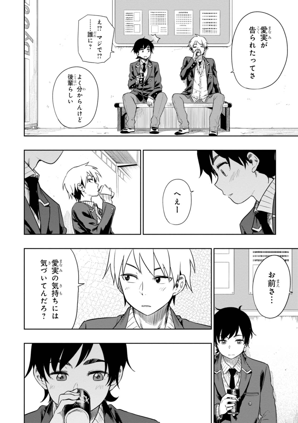 MATA, KATAOMOU - raw - Chapter 6 - https://jpdd.ccdd.to/JPDD/matakataomou/107649/gjeeozodbxs.jpg