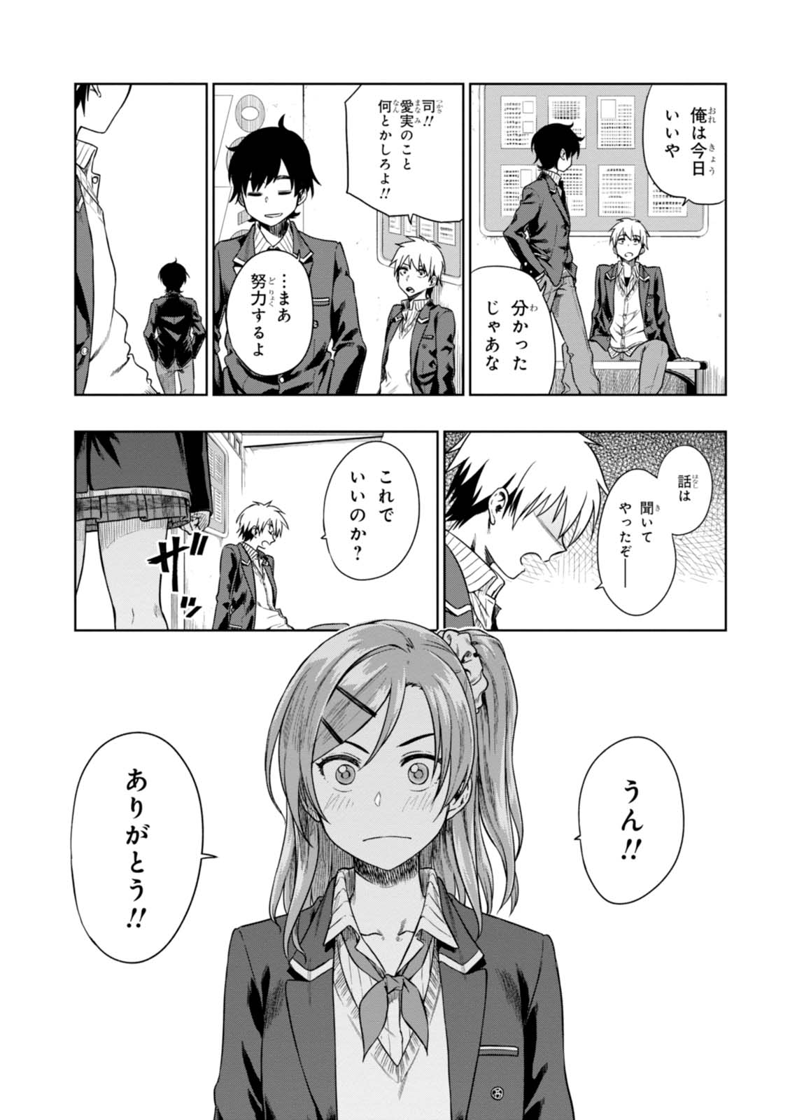 MATA, KATAOMOU - raw - Chapter 6 - https://jpdd.ccdd.to/JPDD/matakataomou/107649/i3bh3k54i42.jpg