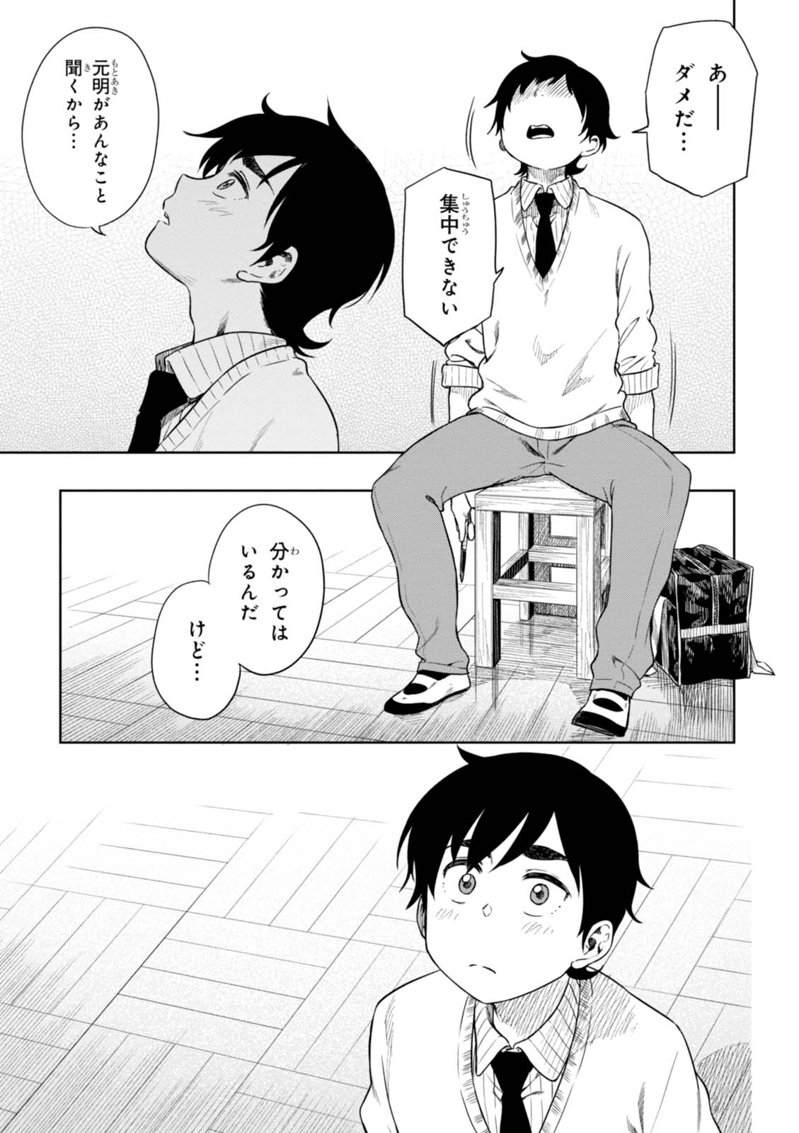 MATA, KATAOMOU - raw - Chapter 6 - https://jpdd.ccdd.to/JPDD/matakataomou/107649/nmeso5w1ajf.jpg
