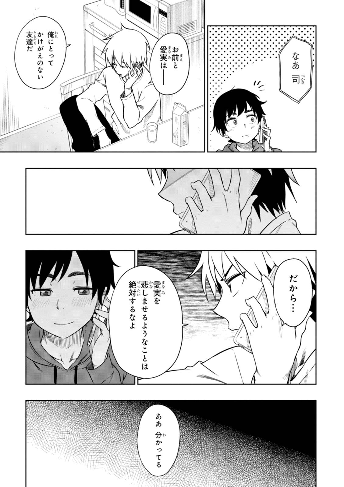 MATA, KATAOMOU - raw - Chapter 6 - https://jpdd.ccdd.to/JPDD/matakataomou/107649/uax0vm4spp1.jpg