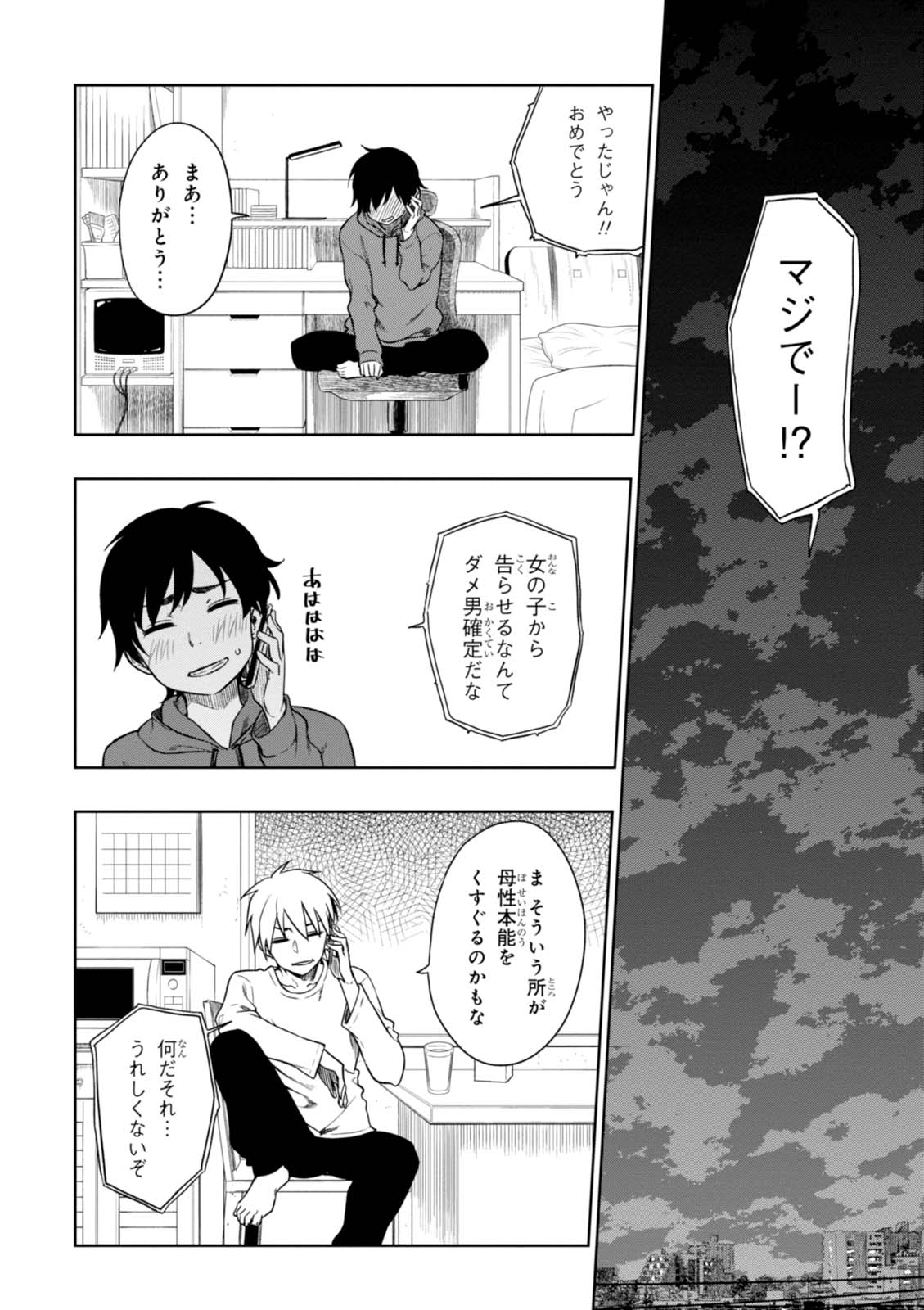 MATA, KATAOMOU - raw - Chapter 6 - https://jpdd.ccdd.to/JPDD/matakataomou/107649/vuhubk5bfde.jpg