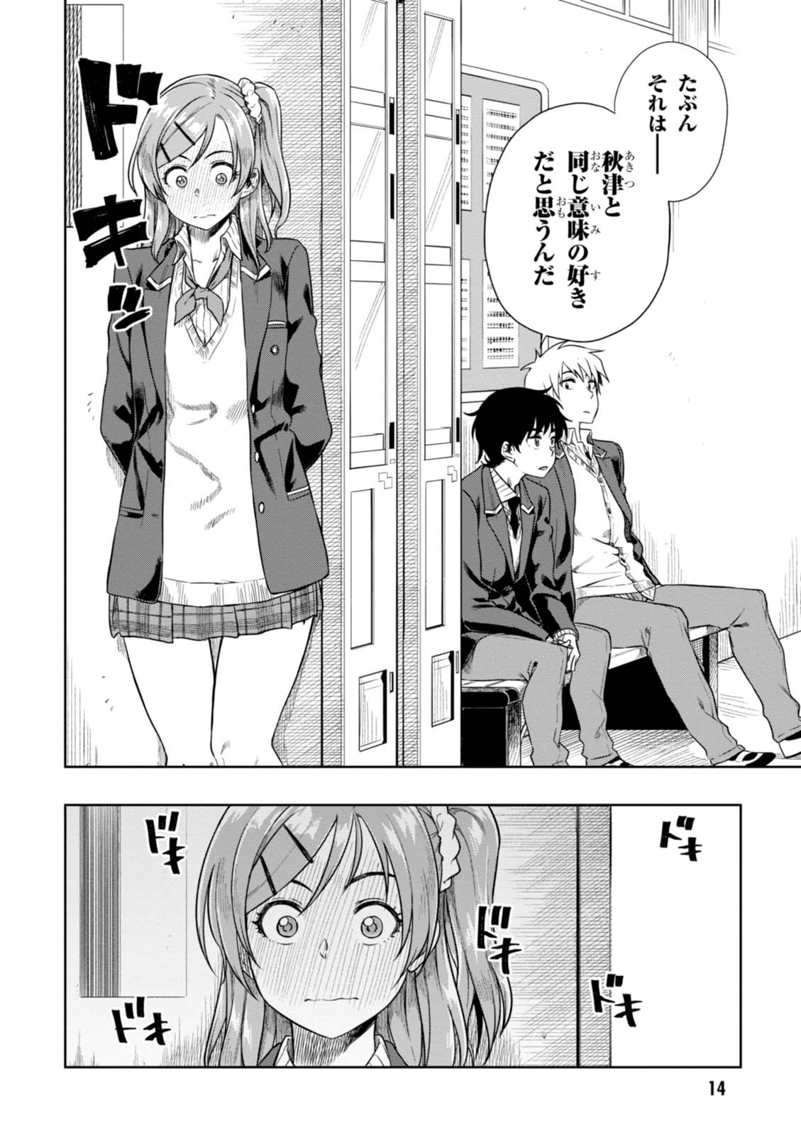 MATA, KATAOMOU - raw - Chapter 6 - https://jpdd.ccdd.to/JPDD/matakataomou/107649/yjofkuhbu3s.jpg