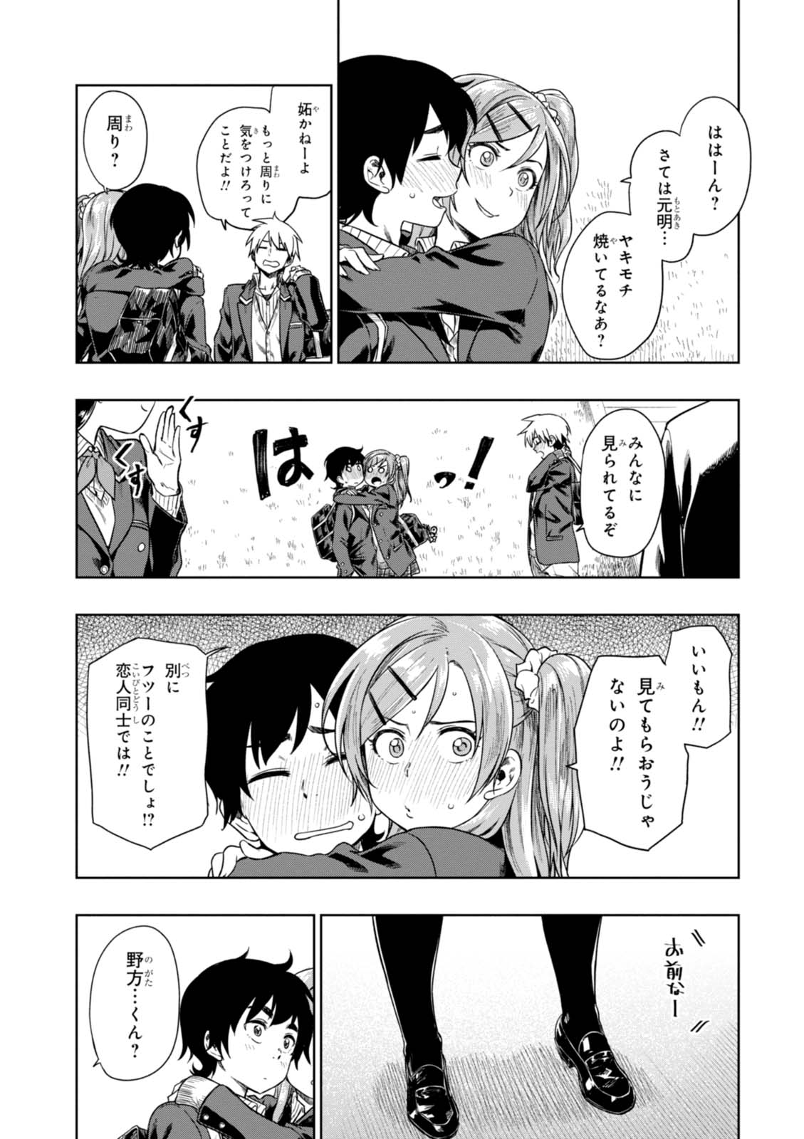 MATA, KATAOMOU - raw - Chapter 6 - https://jpdd.ccdd.to/JPDD/matakataomou/107649/z5dcbpgp4w1.jpg