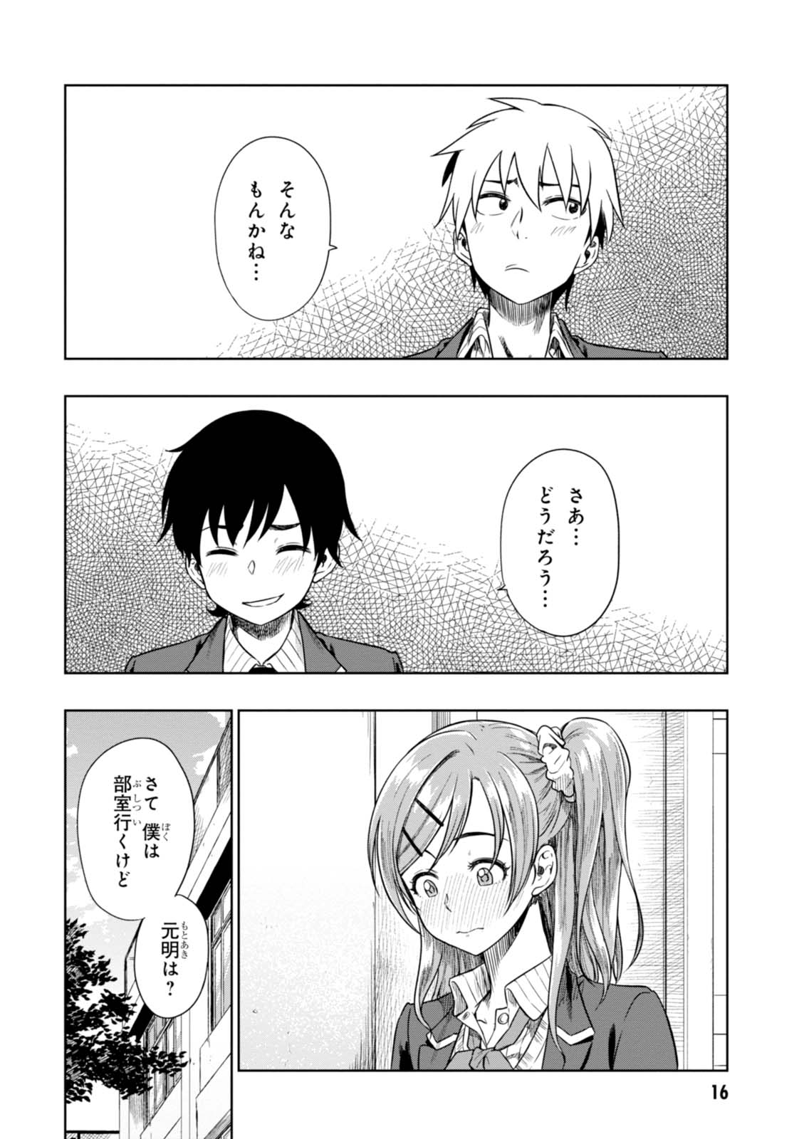 MATA, KATAOMOU - raw - Chapter 6 - https://jpdd.ccdd.to/JPDD/matakataomou/107649/ztzrjl1ecpc.jpg