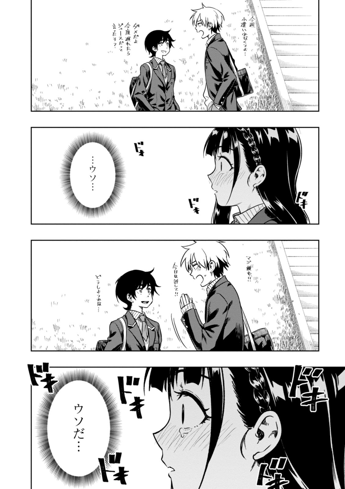 MATA, KATAOMOU - raw - Chapter 5 - https://jpdd.ccdd.to/JPDD/matakataomou/107650/1hwbvxefcdh.jpg