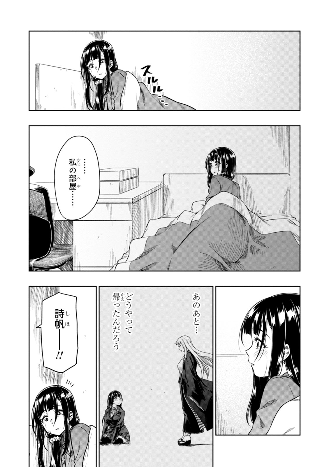 MATA, KATAOMOU - raw - Chapter 5 - https://jpdd.ccdd.to/JPDD/matakataomou/107650/53xrz54iunk.jpg