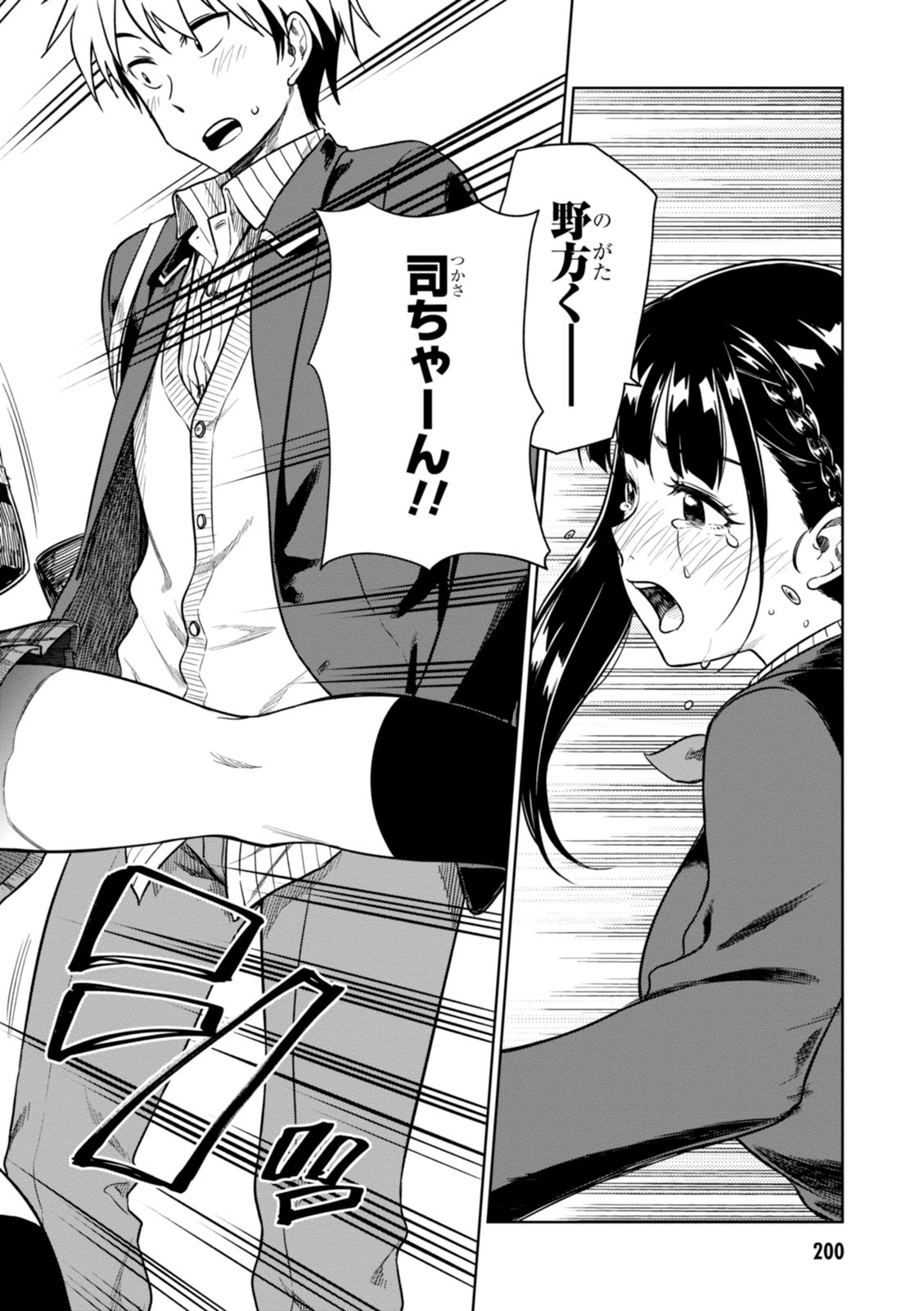 MATA, KATAOMOU - raw - Chapter 5 - https://jpdd.ccdd.to/JPDD/matakataomou/107650/5lv0251vaqe.jpg