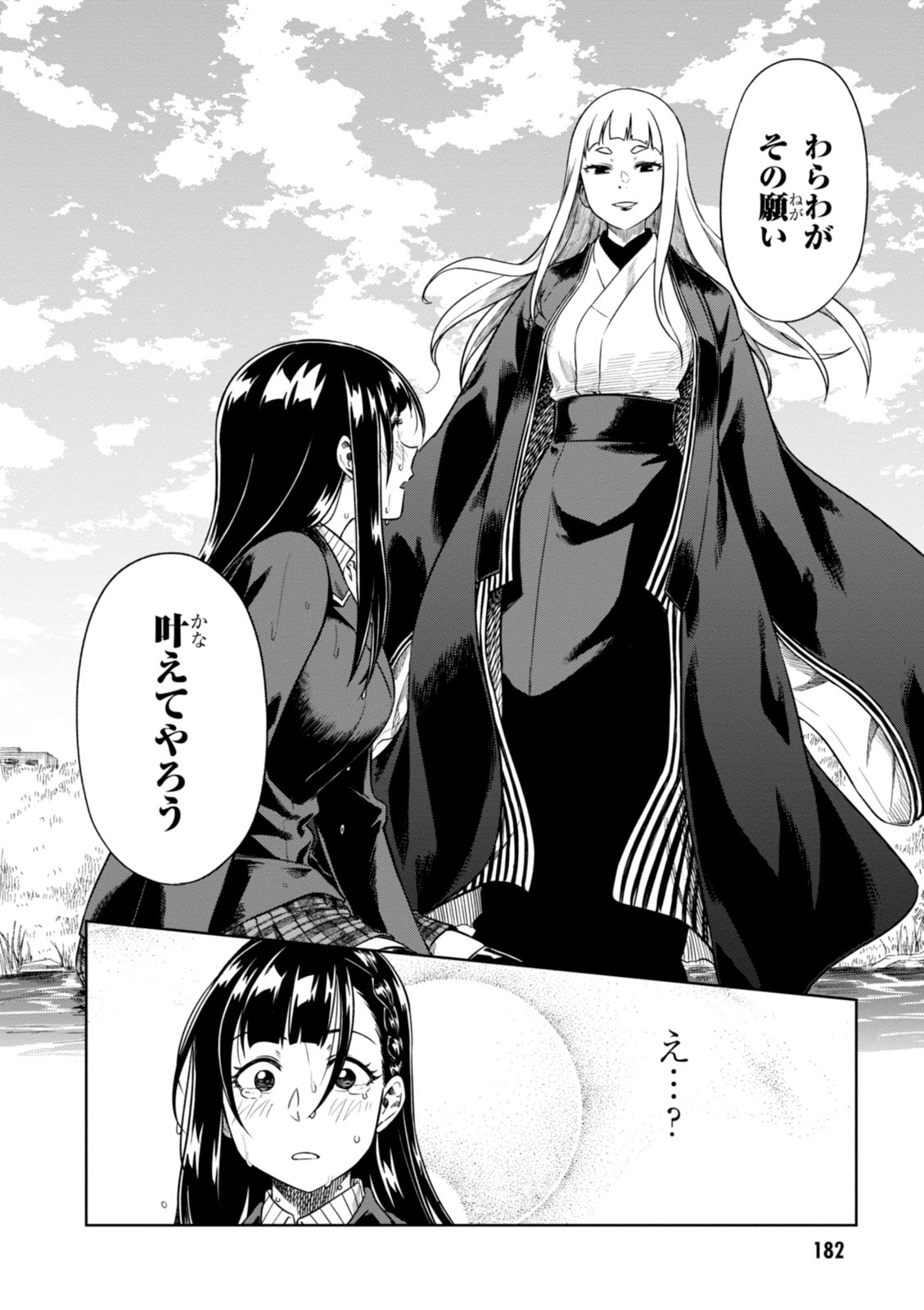 MATA, KATAOMOU - raw - Chapter 5 - https://jpdd.ccdd.to/JPDD/matakataomou/107650/awg4uwirmfu.jpg