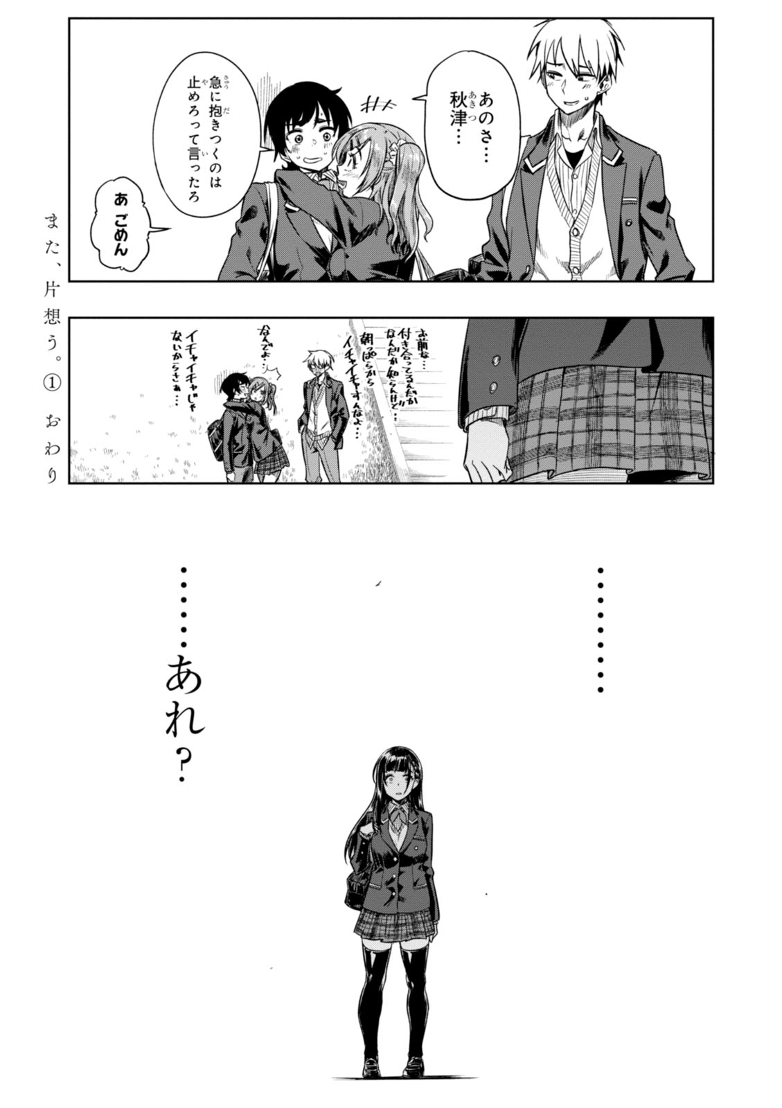 MATA, KATAOMOU - raw - Chapter 5 - https://jpdd.ccdd.to/JPDD/matakataomou/107650/bh1z3zyyzaz.jpg