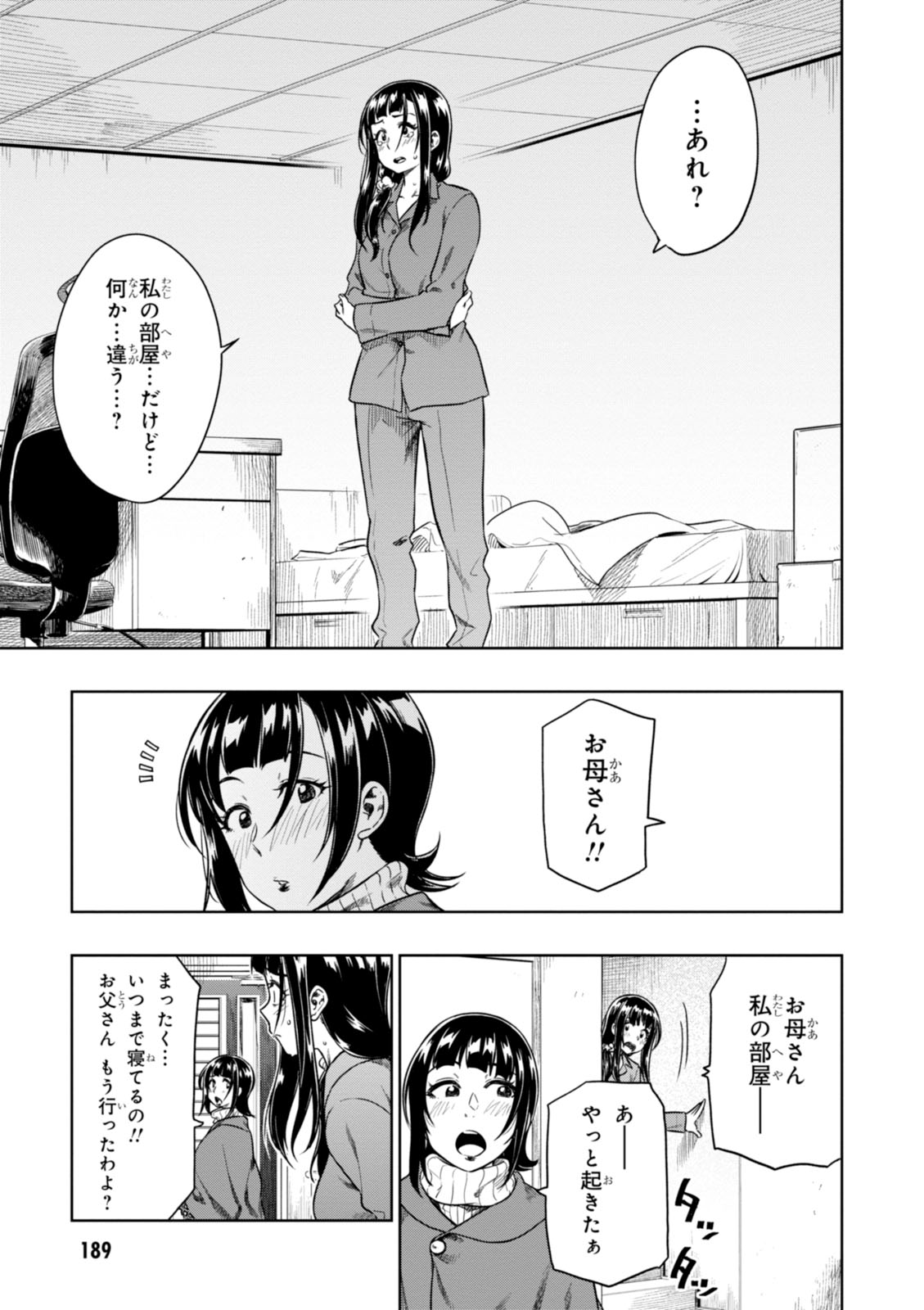 MATA, KATAOMOU - raw - Chapter 5 - https://jpdd.ccdd.to/JPDD/matakataomou/107650/bzynudziuwv.jpg