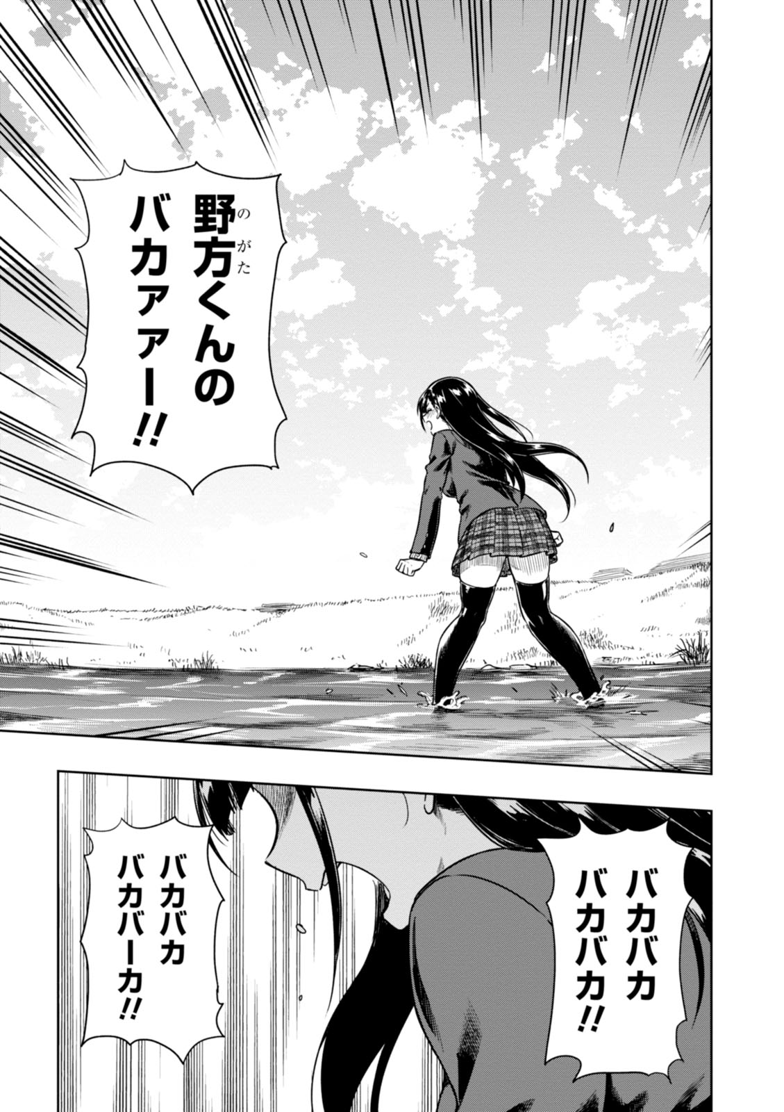 MATA, KATAOMOU - raw - Chapter 5 - https://jpdd.ccdd.to/JPDD/matakataomou/107650/cwnp5g32ky1.jpg
