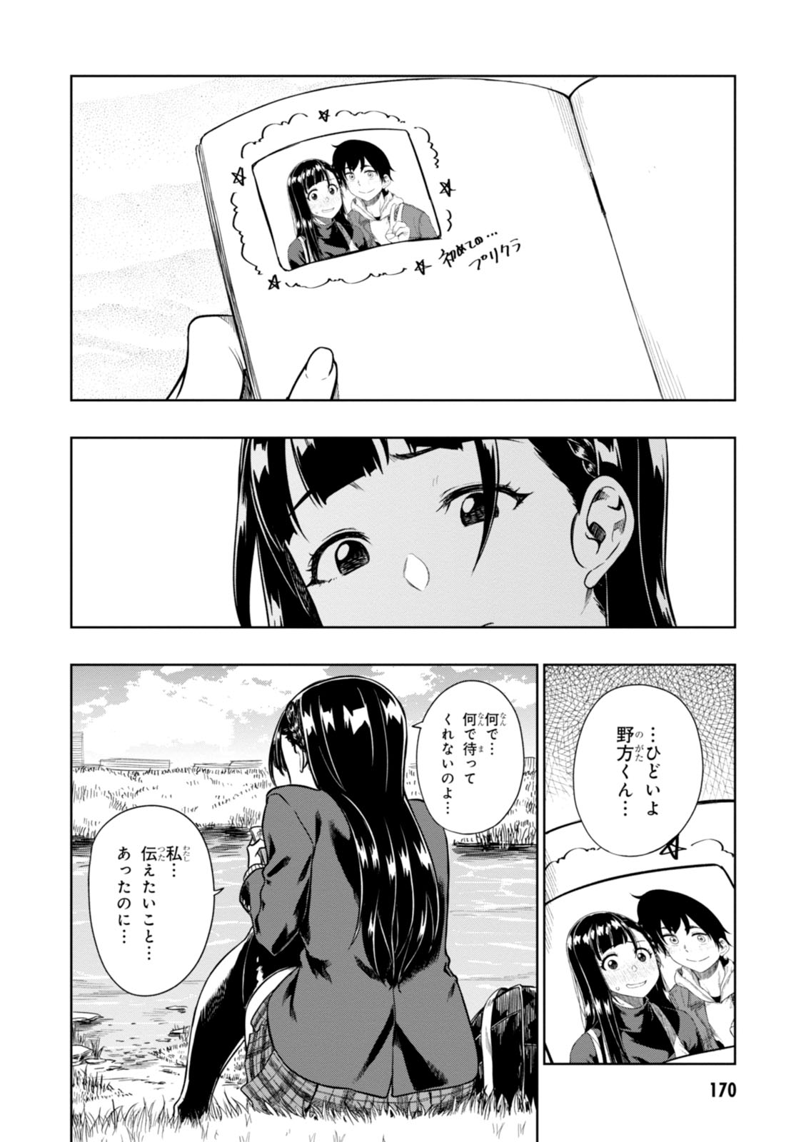 MATA, KATAOMOU - raw - Chapter 5 - https://jpdd.ccdd.to/JPDD/matakataomou/107650/hnxtai0jlxb.jpg