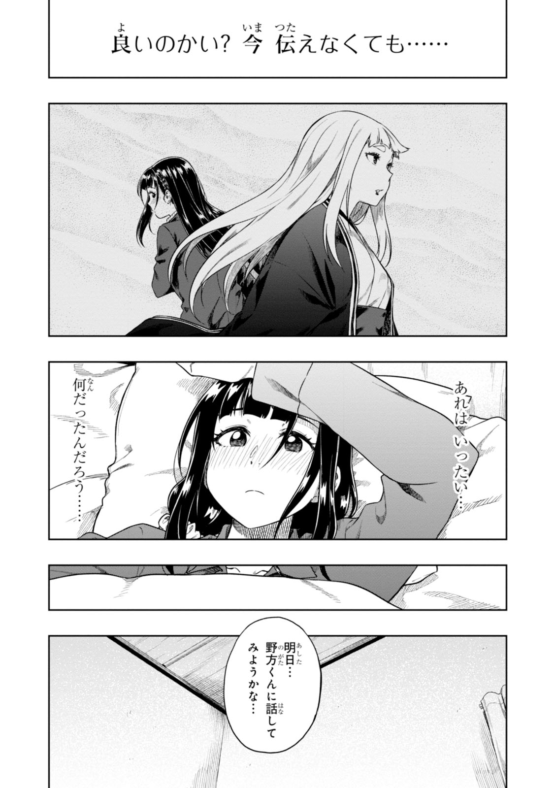 MATA, KATAOMOU - raw - Chapter 5 - https://jpdd.ccdd.to/JPDD/matakataomou/107650/k3jwf5mdorj.jpg