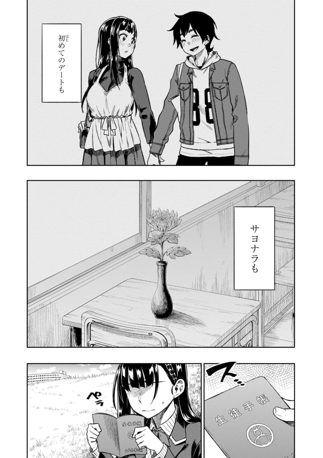 MATA, KATAOMOU - raw - Chapter 5 - https://jpdd.ccdd.to/JPDD/matakataomou/107650/m5jpkb22ici.jpg