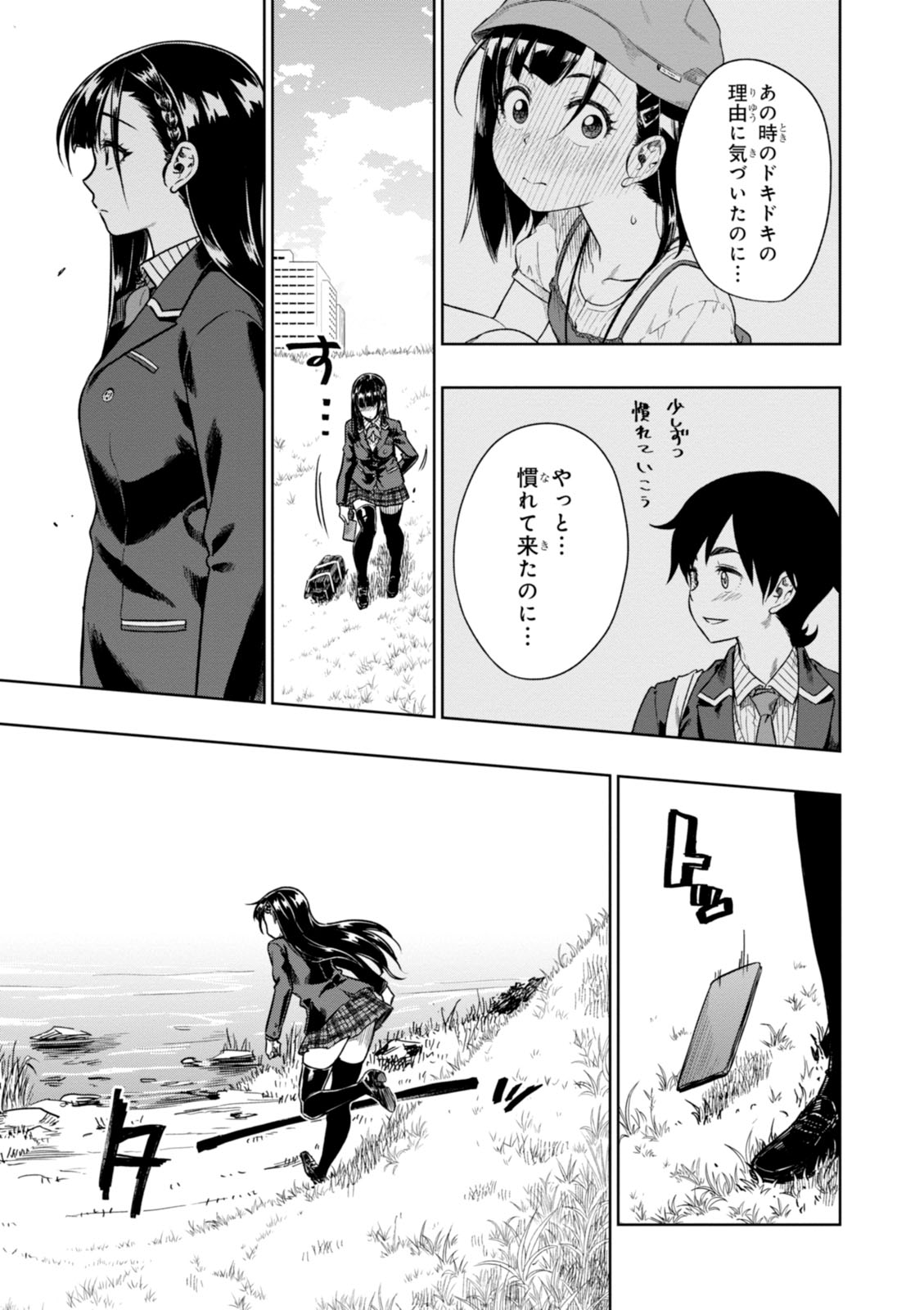 MATA, KATAOMOU - raw - Chapter 5 - https://jpdd.ccdd.to/JPDD/matakataomou/107650/nzoskejsdzg.jpg