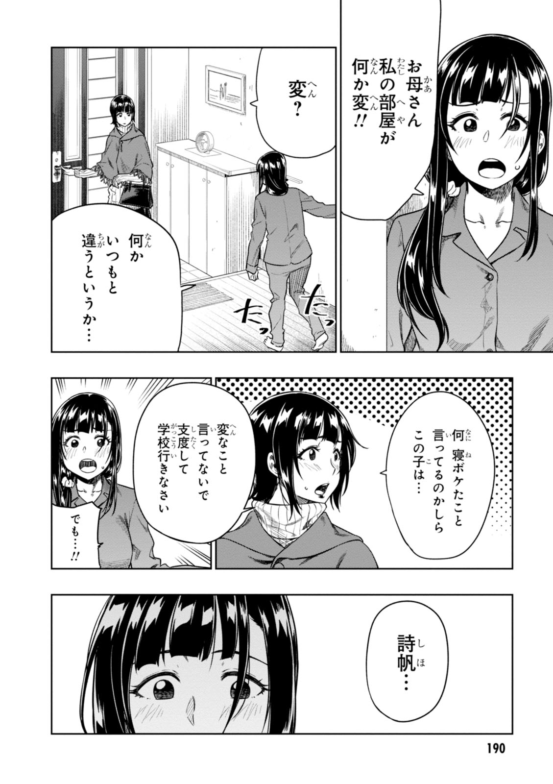 MATA, KATAOMOU - raw - Chapter 5 - https://jpdd.ccdd.to/JPDD/matakataomou/107650/t250iuxrfpv.jpg