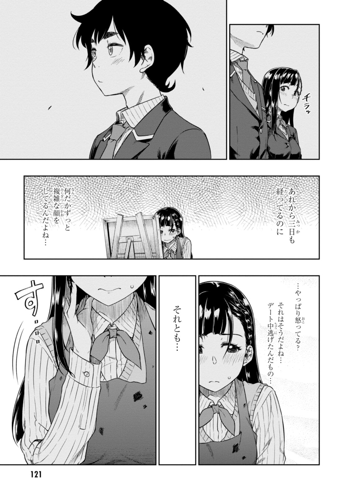 MATA, KATAOMOU - raw - Chapter 4 - https://jpdd.ccdd.to/JPDD/matakataomou/107651/5ddlctwp14p.jpg