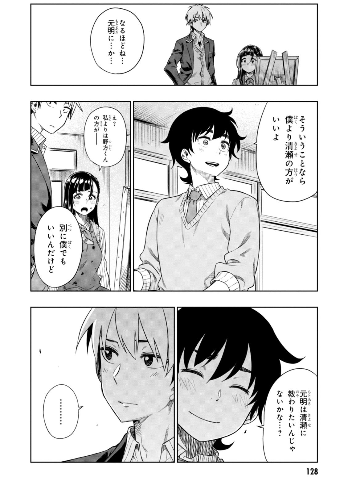 MATA, KATAOMOU - raw - Chapter 4 - https://jpdd.ccdd.to/JPDD/matakataomou/107651/5lkzht035c0.jpg