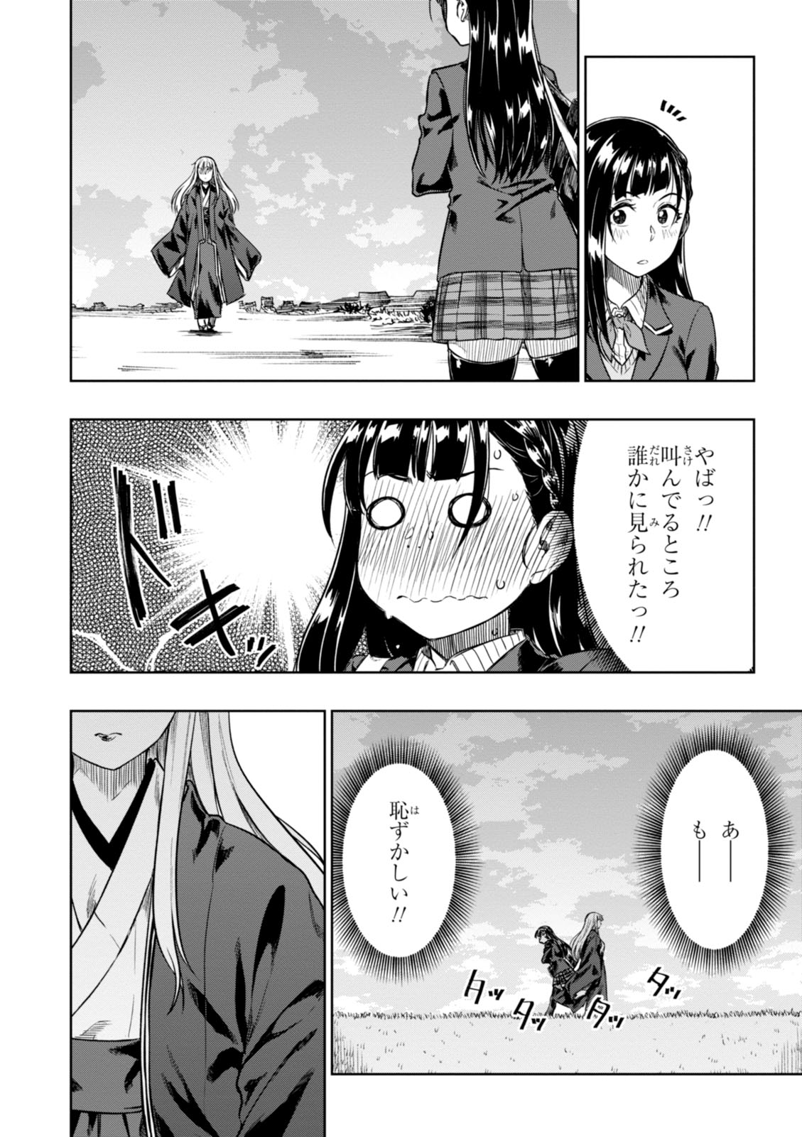 MATA, KATAOMOU - raw - Chapter 4 - https://jpdd.ccdd.to/JPDD/matakataomou/107651/bhrpssaaltd.jpg