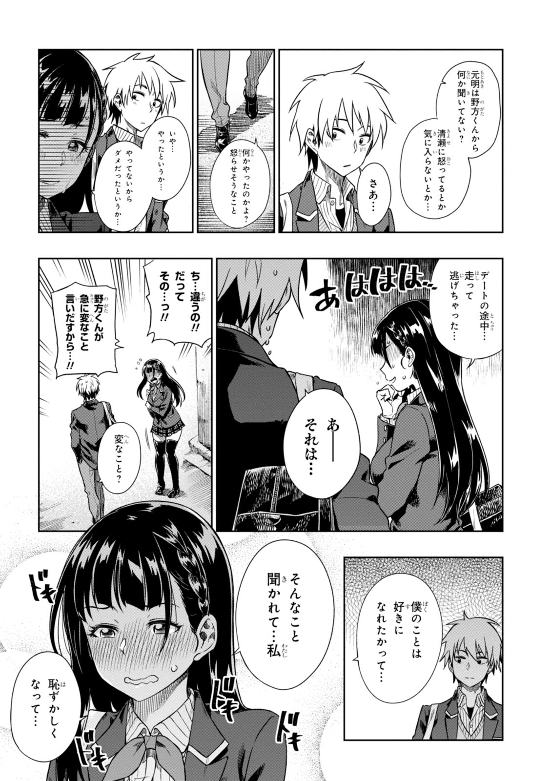 MATA, KATAOMOU - raw - Chapter 4 - https://jpdd.ccdd.to/JPDD/matakataomou/107651/erbw4b2pdcd.jpg