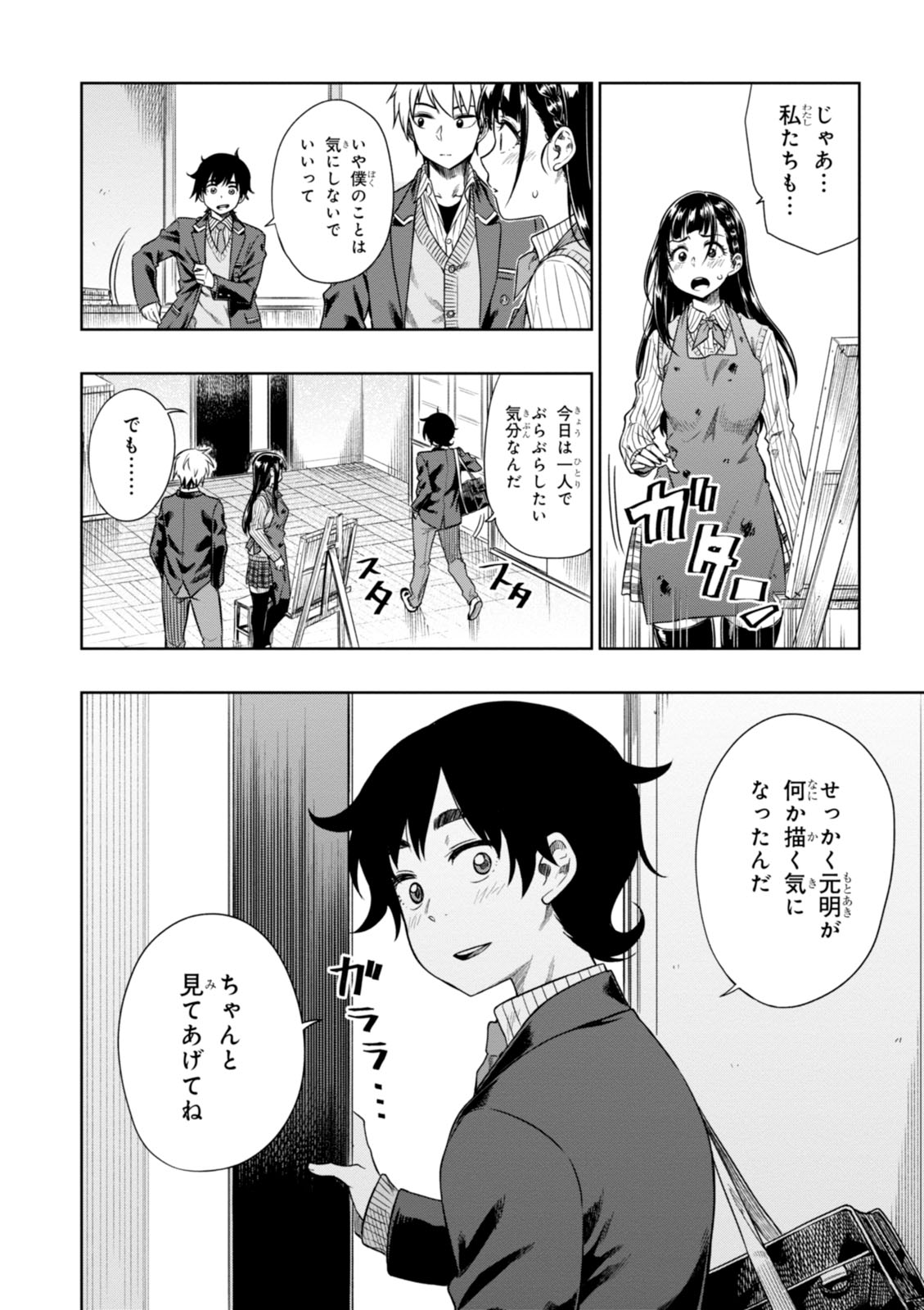 MATA, KATAOMOU - raw - Chapter 4 - https://jpdd.ccdd.to/JPDD/matakataomou/107651/jhgf0kvnfzx.jpg