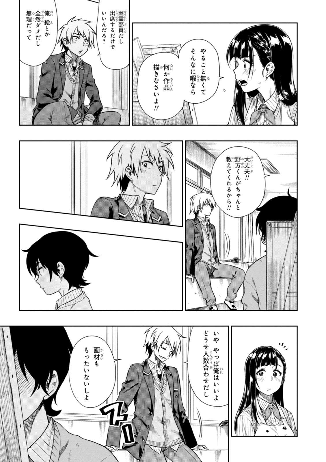 MATA, KATAOMOU - raw - Chapter 4 - https://jpdd.ccdd.to/JPDD/matakataomou/107651/oimbwlvooa5.jpg