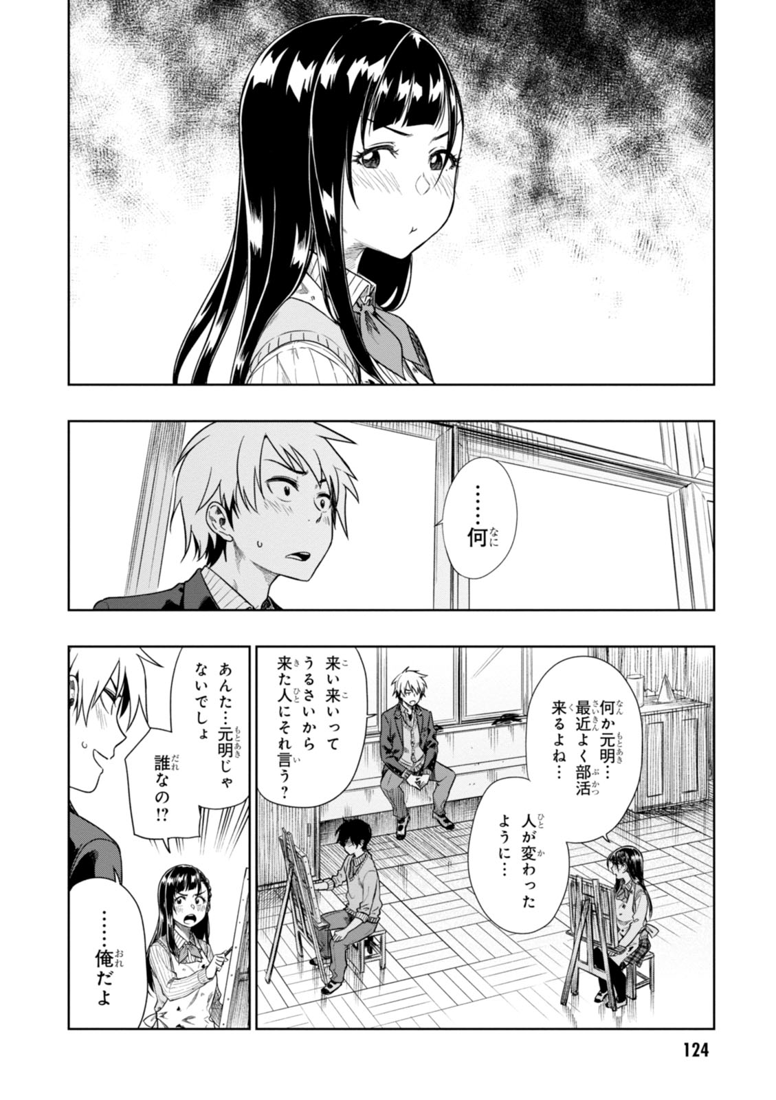 MATA, KATAOMOU - raw - Chapter 4 - https://jpdd.ccdd.to/JPDD/matakataomou/107651/ovl1ayq00qp.jpg