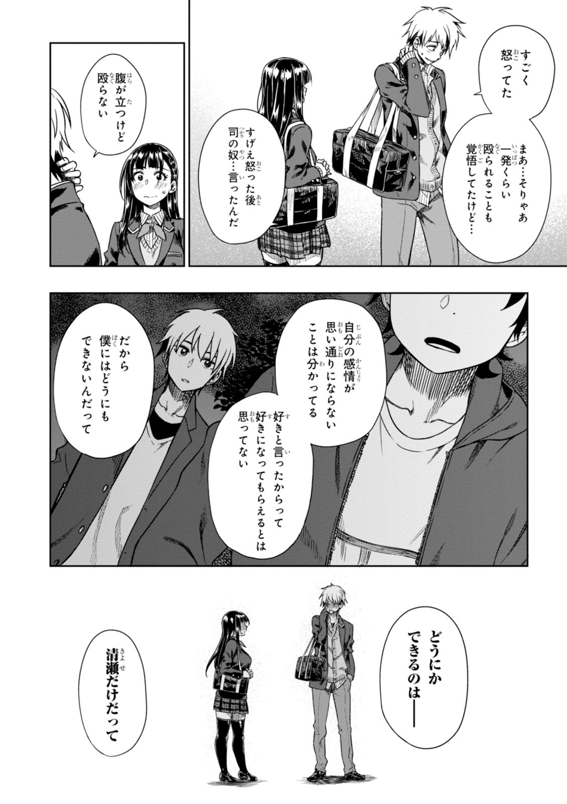 MATA, KATAOMOU - raw - Chapter 4 - https://jpdd.ccdd.to/JPDD/matakataomou/107651/qhx4qnsiont.jpg