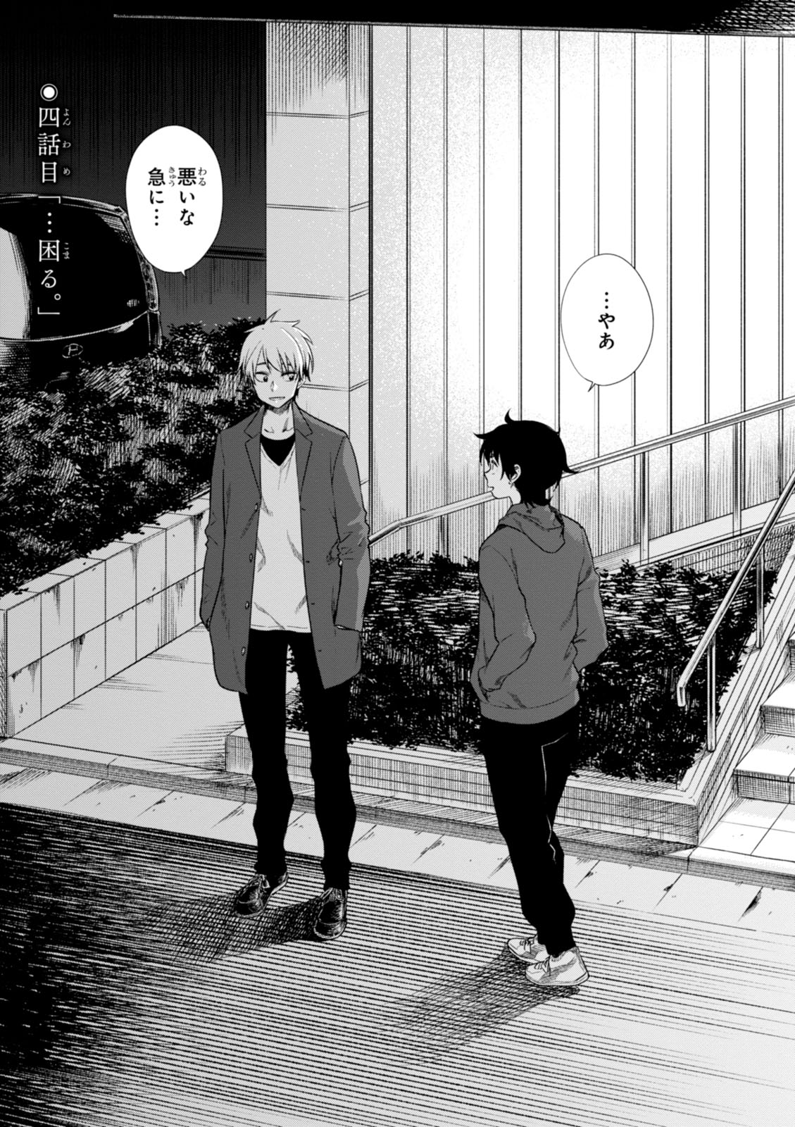 MATA, KATAOMOU - raw - Chapter 4 - https://jpdd.ccdd.to/JPDD/matakataomou/107651/ufovxaeaiy5.jpg