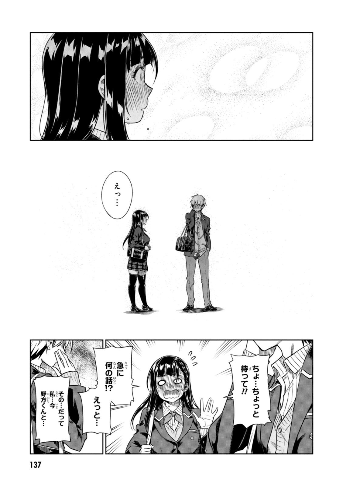 MATA, KATAOMOU - raw - Chapter 4 - https://jpdd.ccdd.to/JPDD/matakataomou/107651/vkenehh5csu.jpg