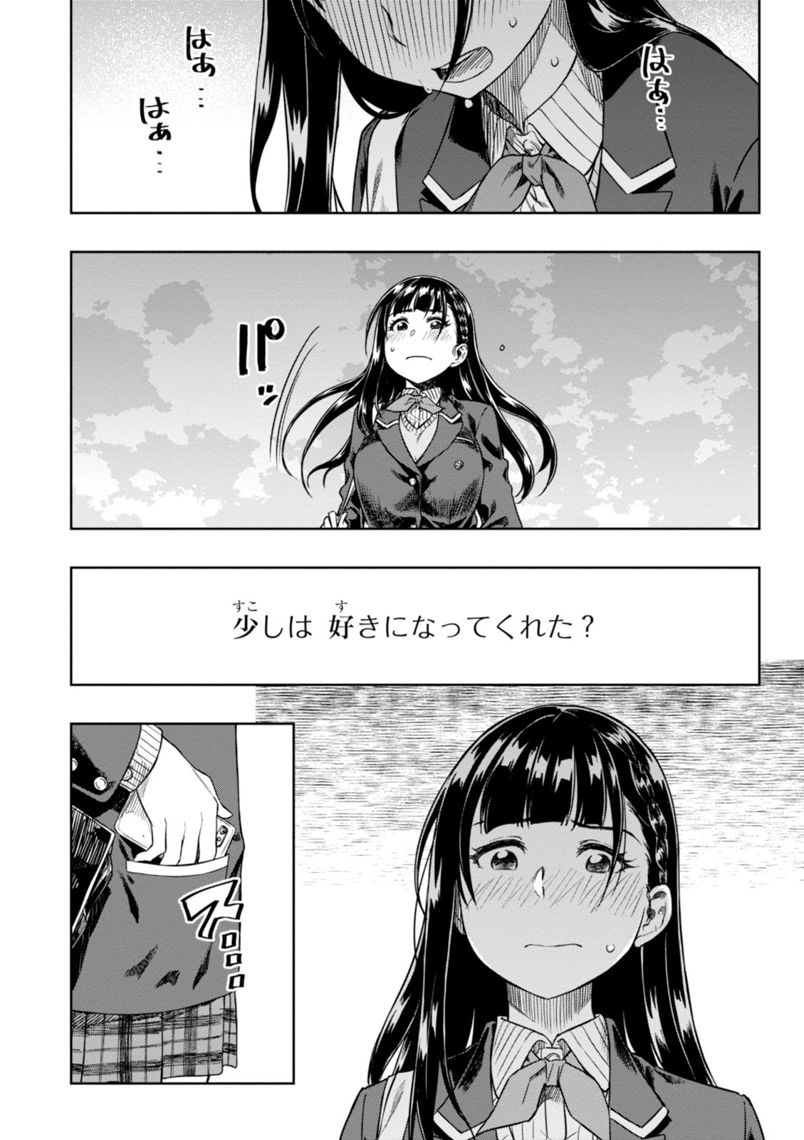MATA, KATAOMOU - raw - Chapter 4 - https://jpdd.ccdd.to/JPDD/matakataomou/107651/zijnnwtcbg2.jpg