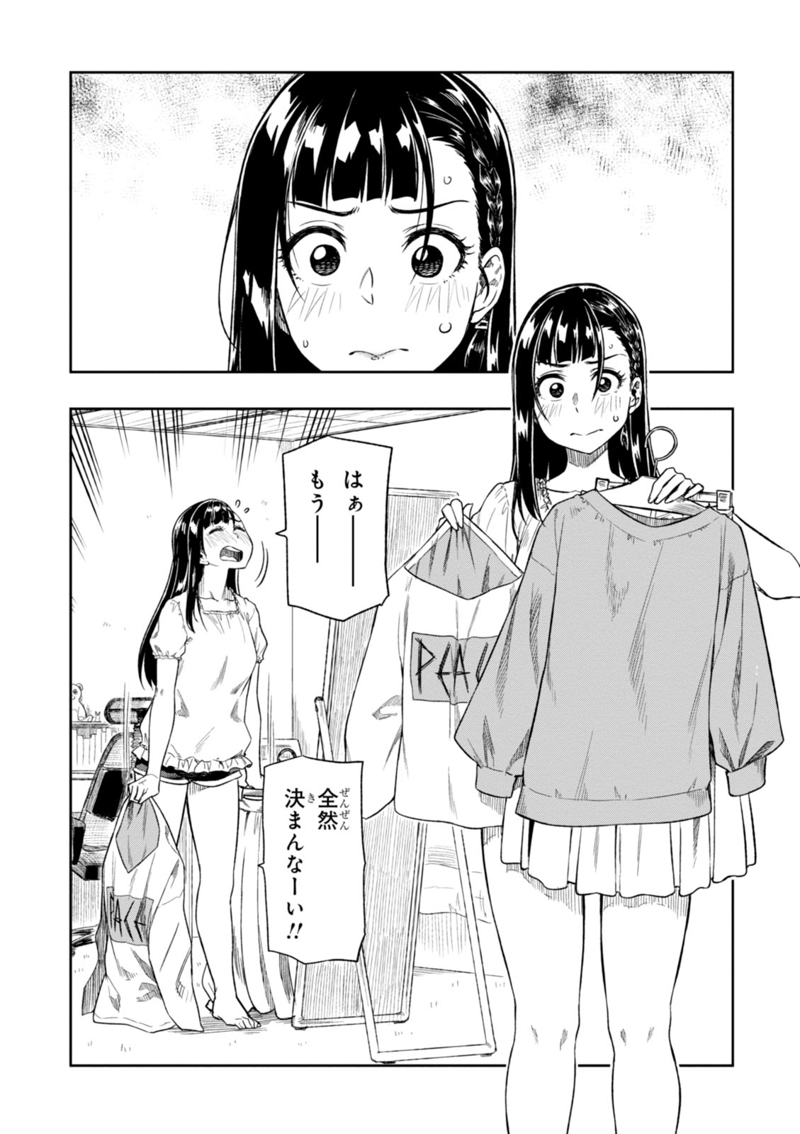 MATA, KATAOMOU - raw - Chapter 3 - https://jpdd.ccdd.to/JPDD/matakataomou/107652/2rwv23zs5h5.jpg