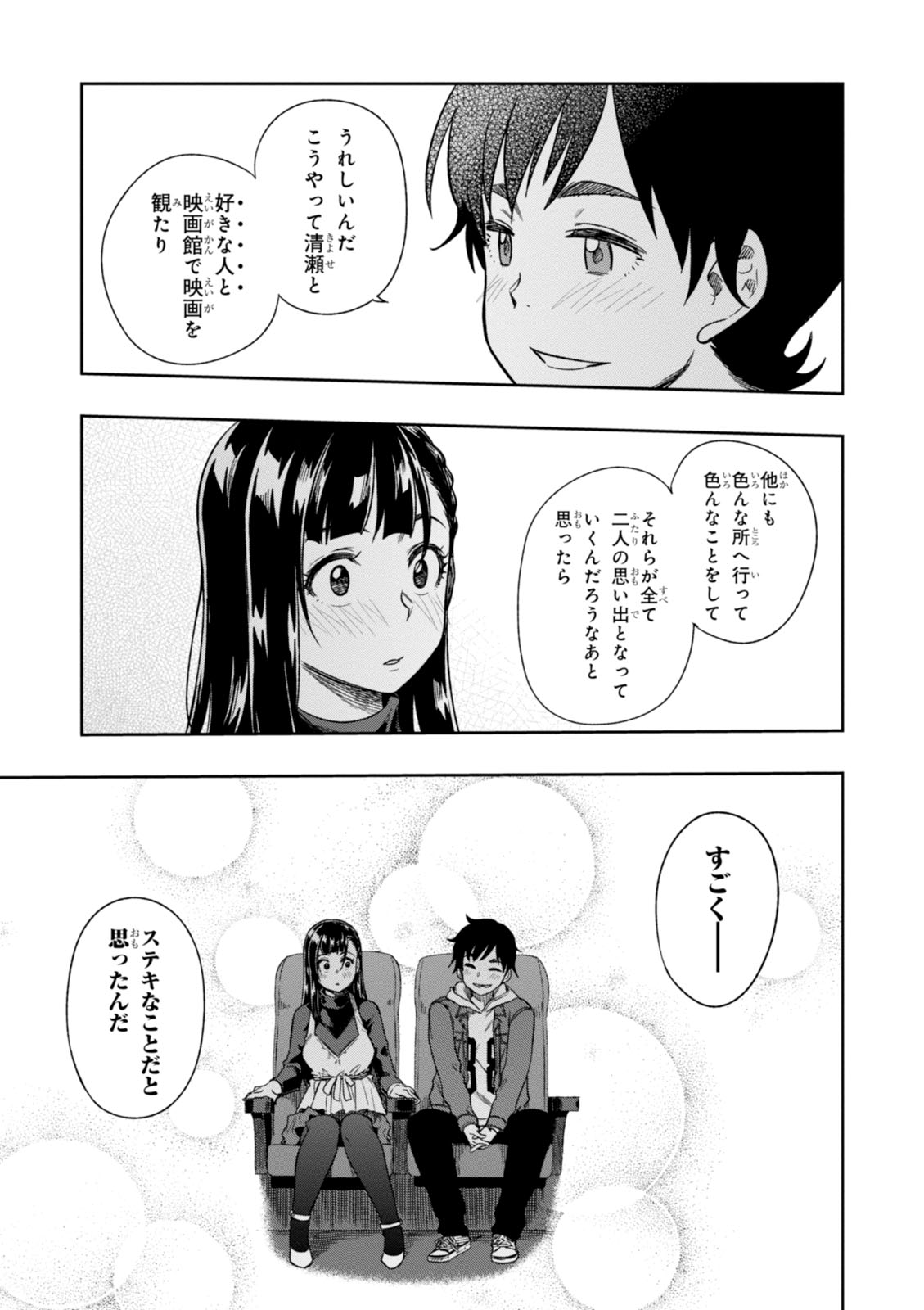 MATA, KATAOMOU - raw - Chapter 3 - https://jpdd.ccdd.to/JPDD/matakataomou/107652/2xqmirkmwlx.jpg