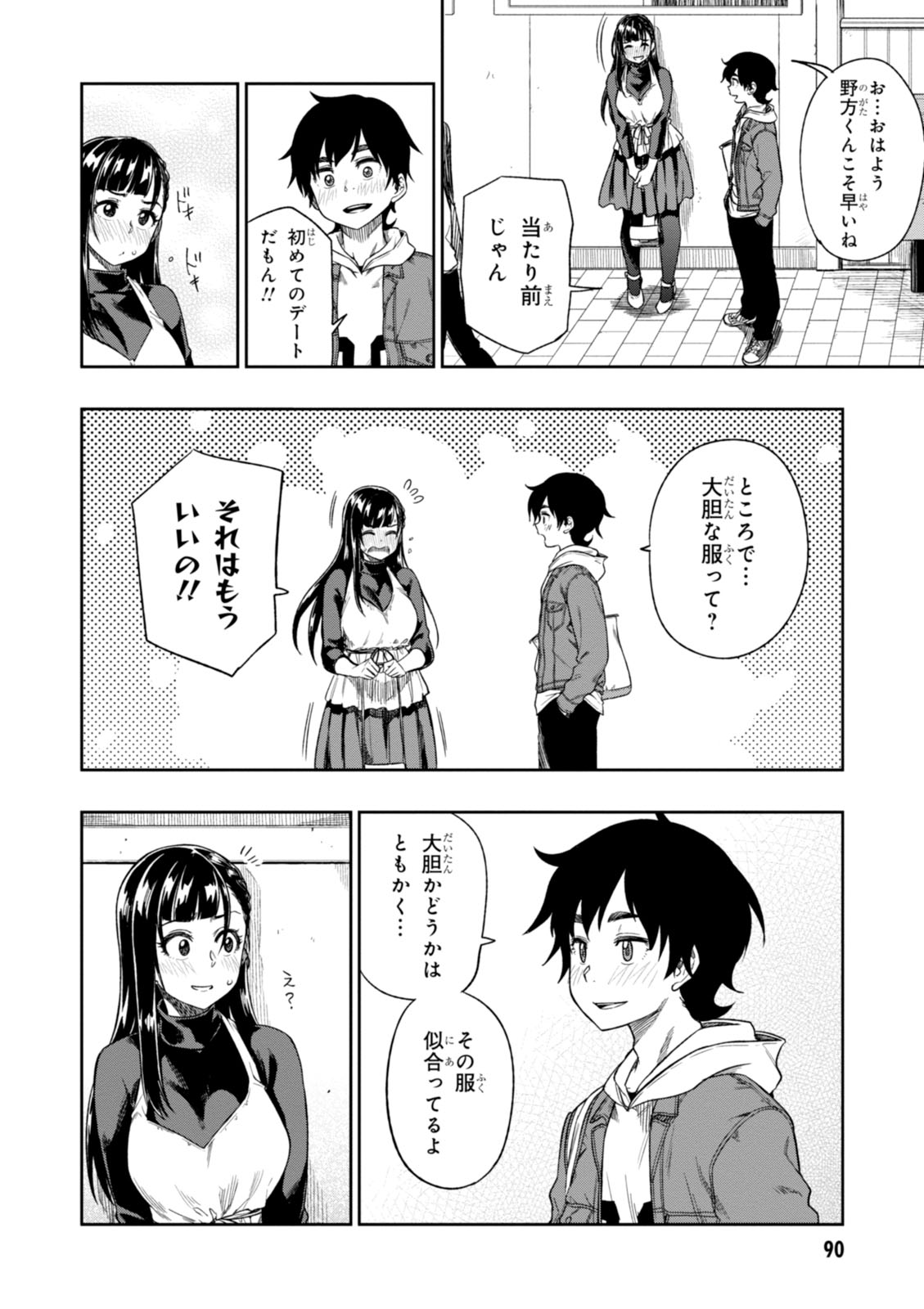MATA, KATAOMOU - raw - Chapter 3 - https://jpdd.ccdd.to/JPDD/matakataomou/107652/3psl021ktzo.jpg
