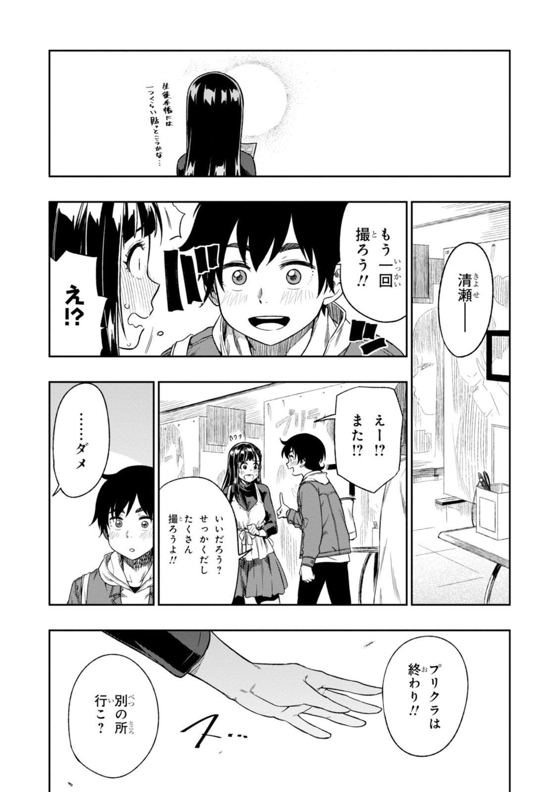 MATA, KATAOMOU - raw - Chapter 3 - https://jpdd.ccdd.to/JPDD/matakataomou/107652/4g41xfwjq1v.jpg