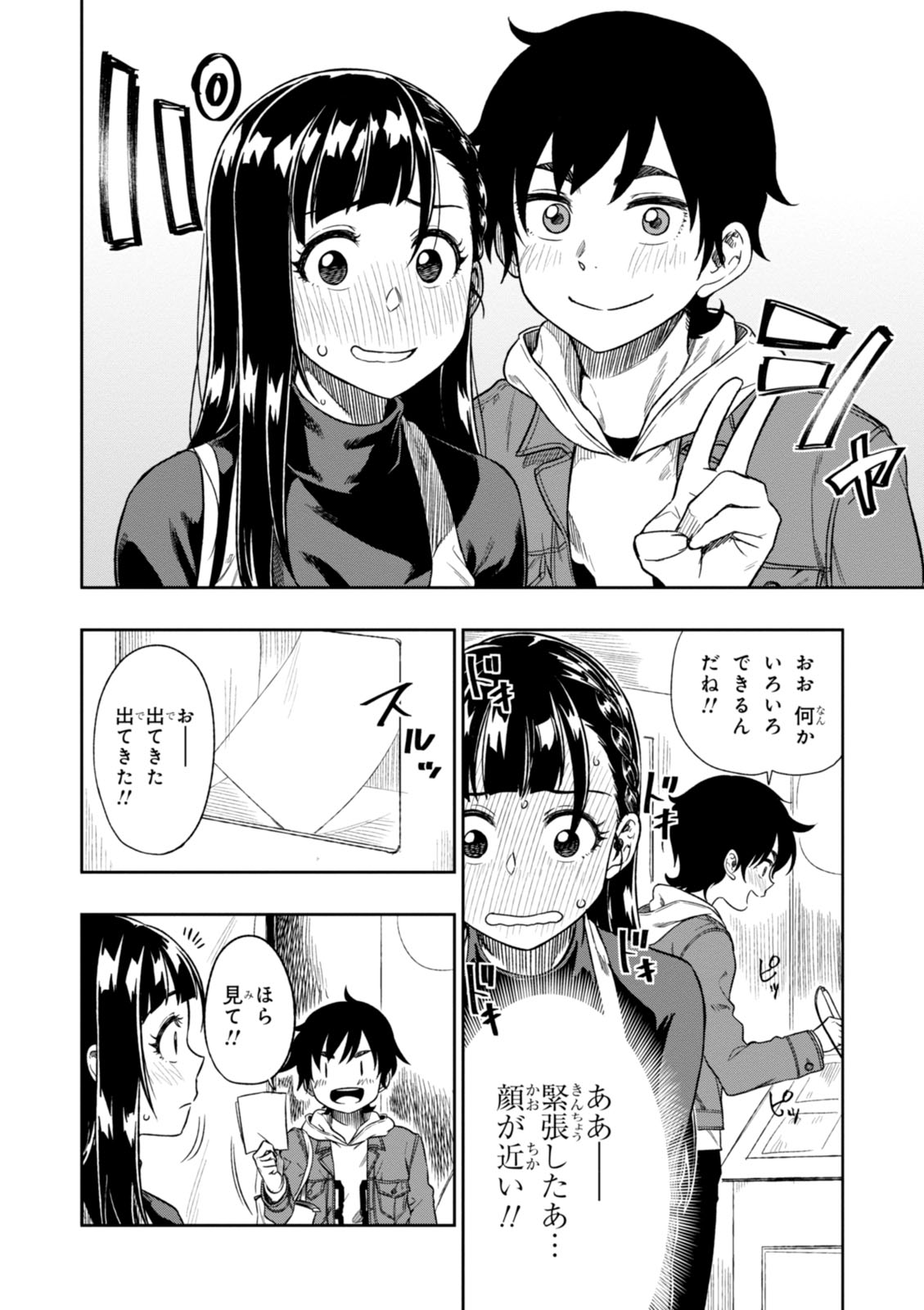 MATA, KATAOMOU - raw - Chapter 3 - https://jpdd.ccdd.to/JPDD/matakataomou/107652/ajwf0iz4kl4.jpg