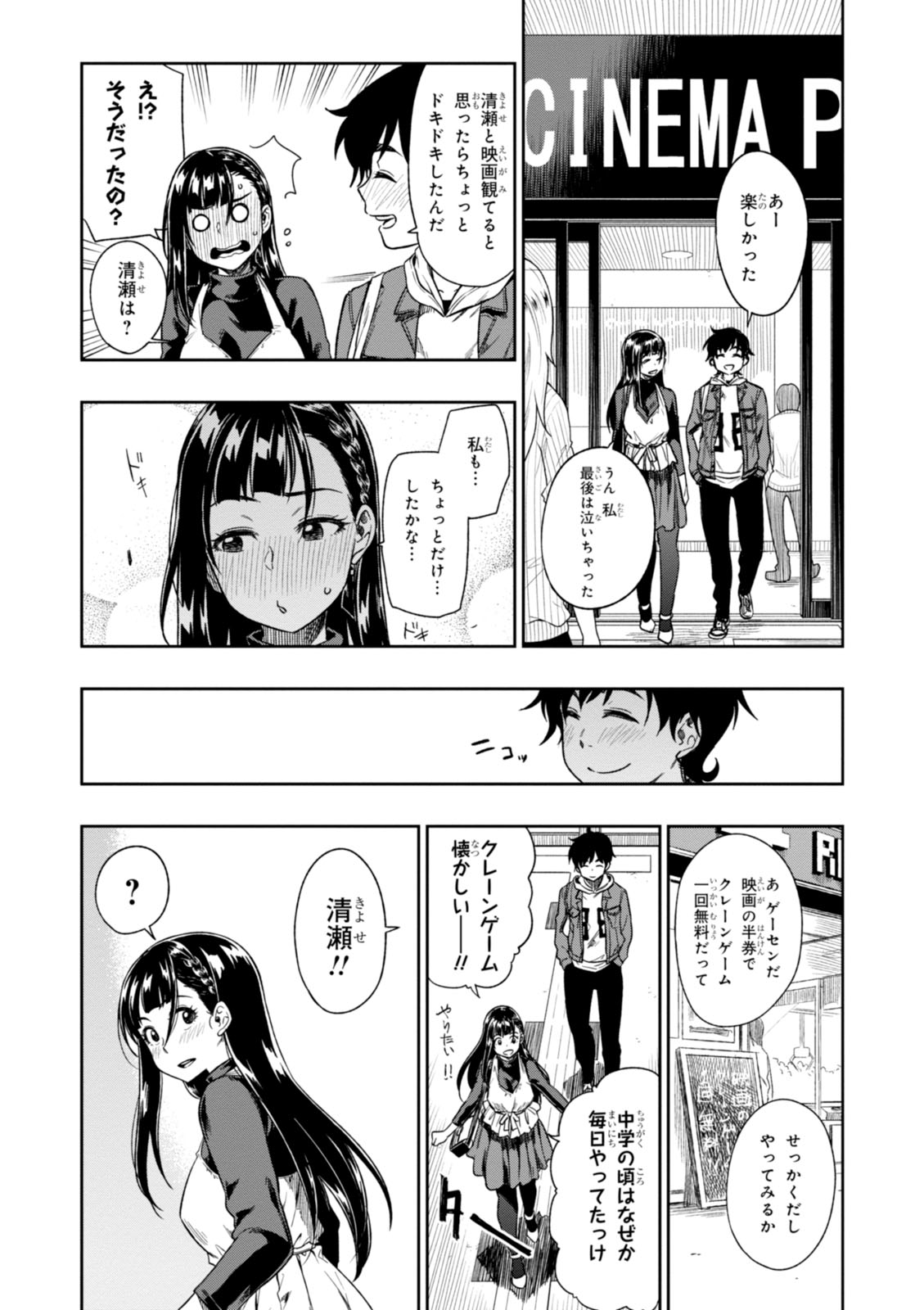 MATA, KATAOMOU - raw - Chapter 3 - https://jpdd.ccdd.to/JPDD/matakataomou/107652/bfho1pfdkn2.jpg
