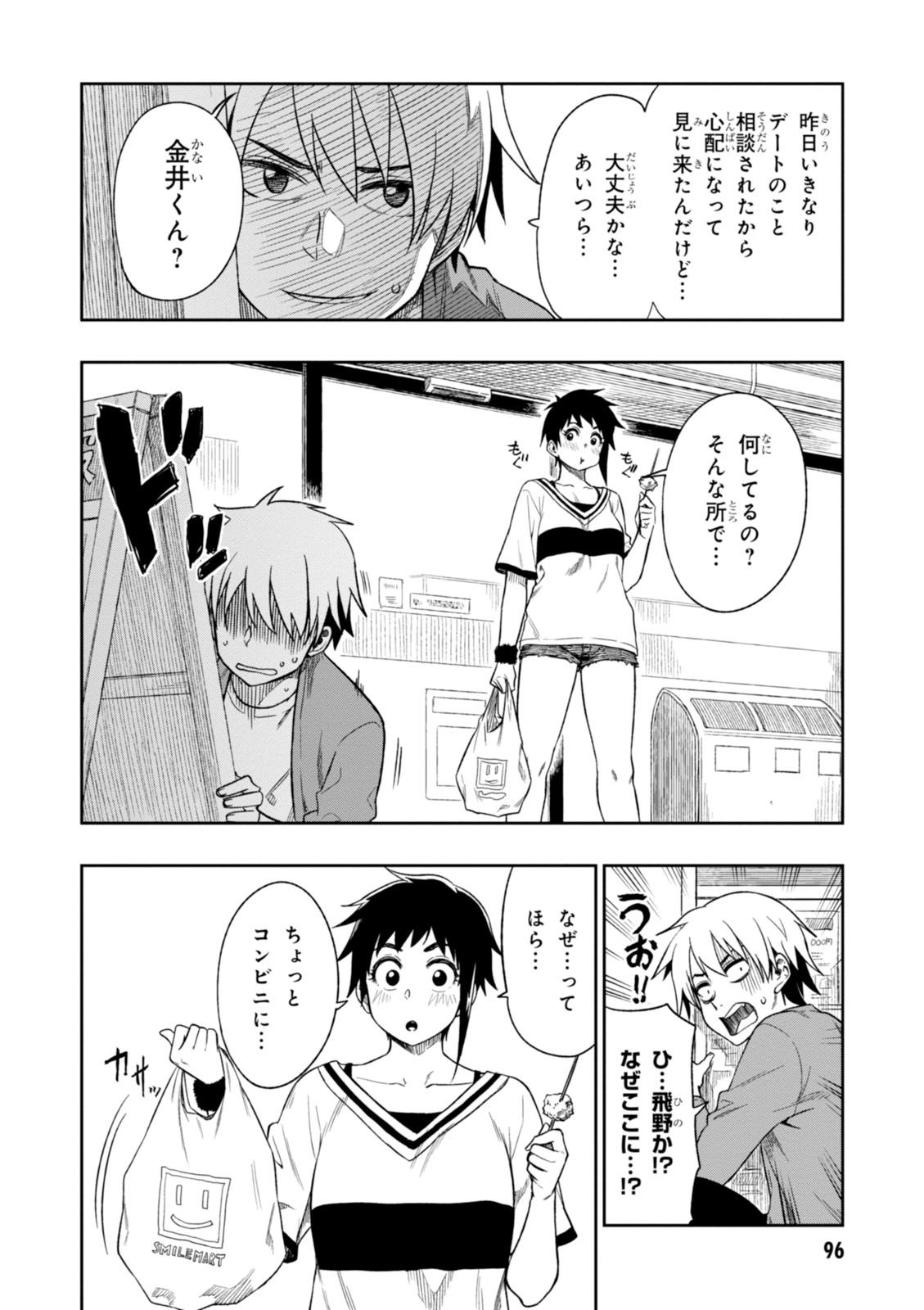 MATA, KATAOMOU - raw - Chapter 3 - https://jpdd.ccdd.to/JPDD/matakataomou/107652/dzf5piarhzf.jpg