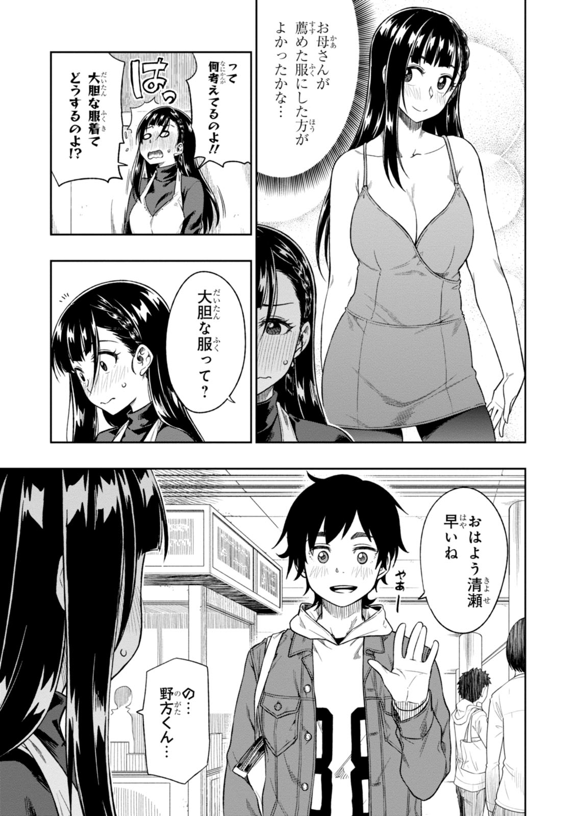 MATA, KATAOMOU - raw - Chapter 3 - https://jpdd.ccdd.to/JPDD/matakataomou/107652/ebxxsbkalot.jpg